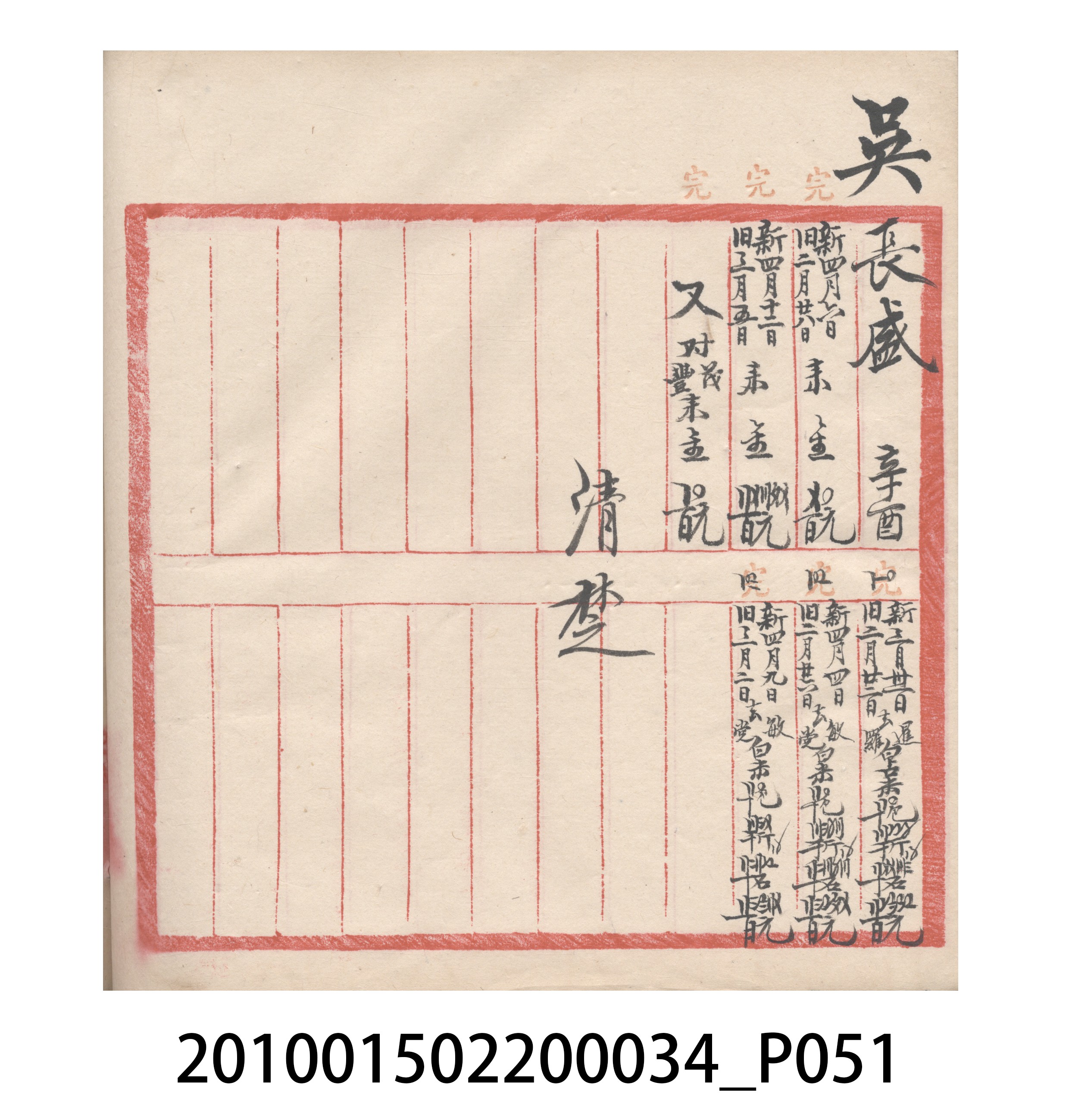 大正10年瑞興號米店帳冊5 (共181張)
