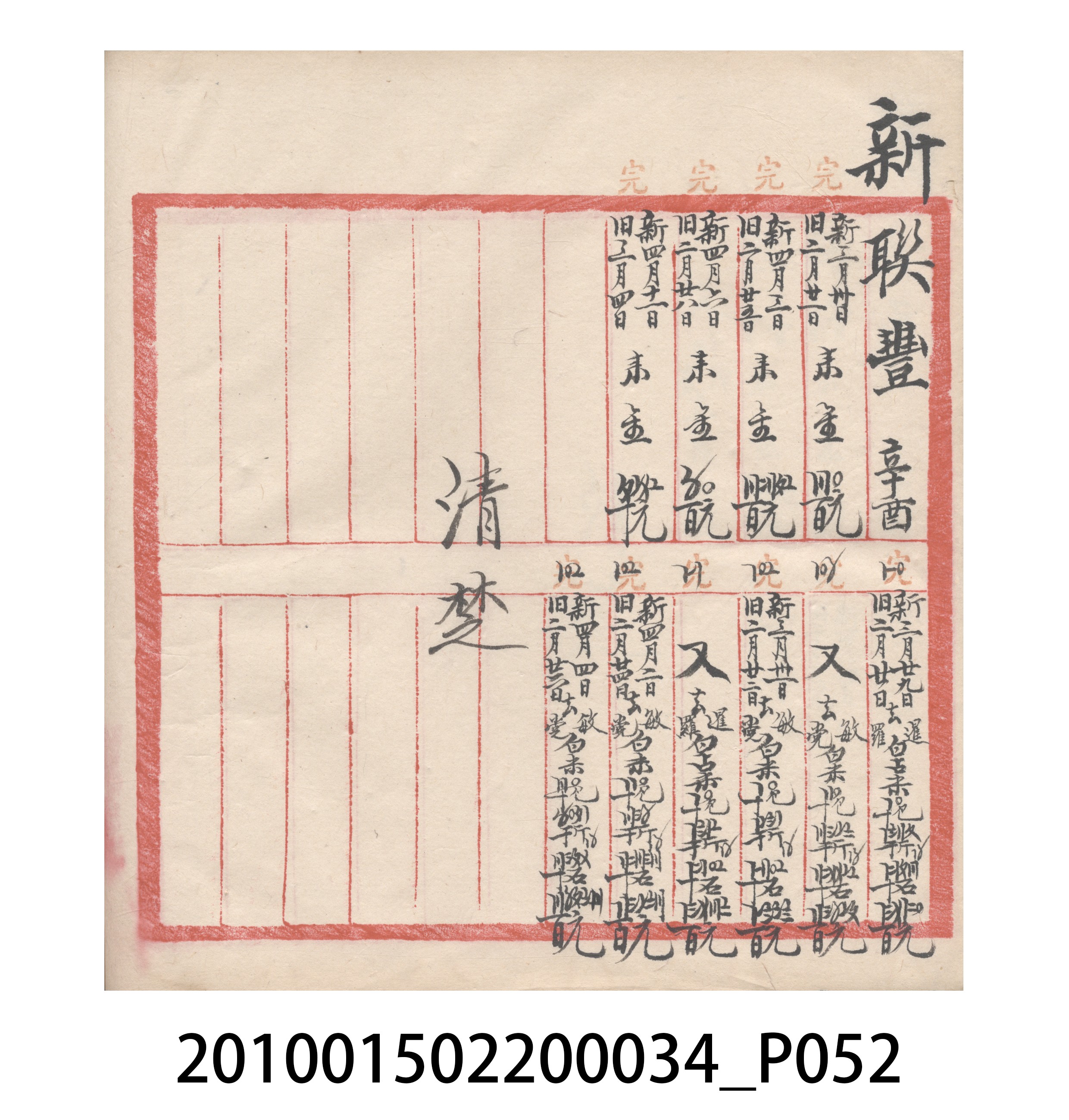 大正10年瑞興號米店帳冊5 (共181張)