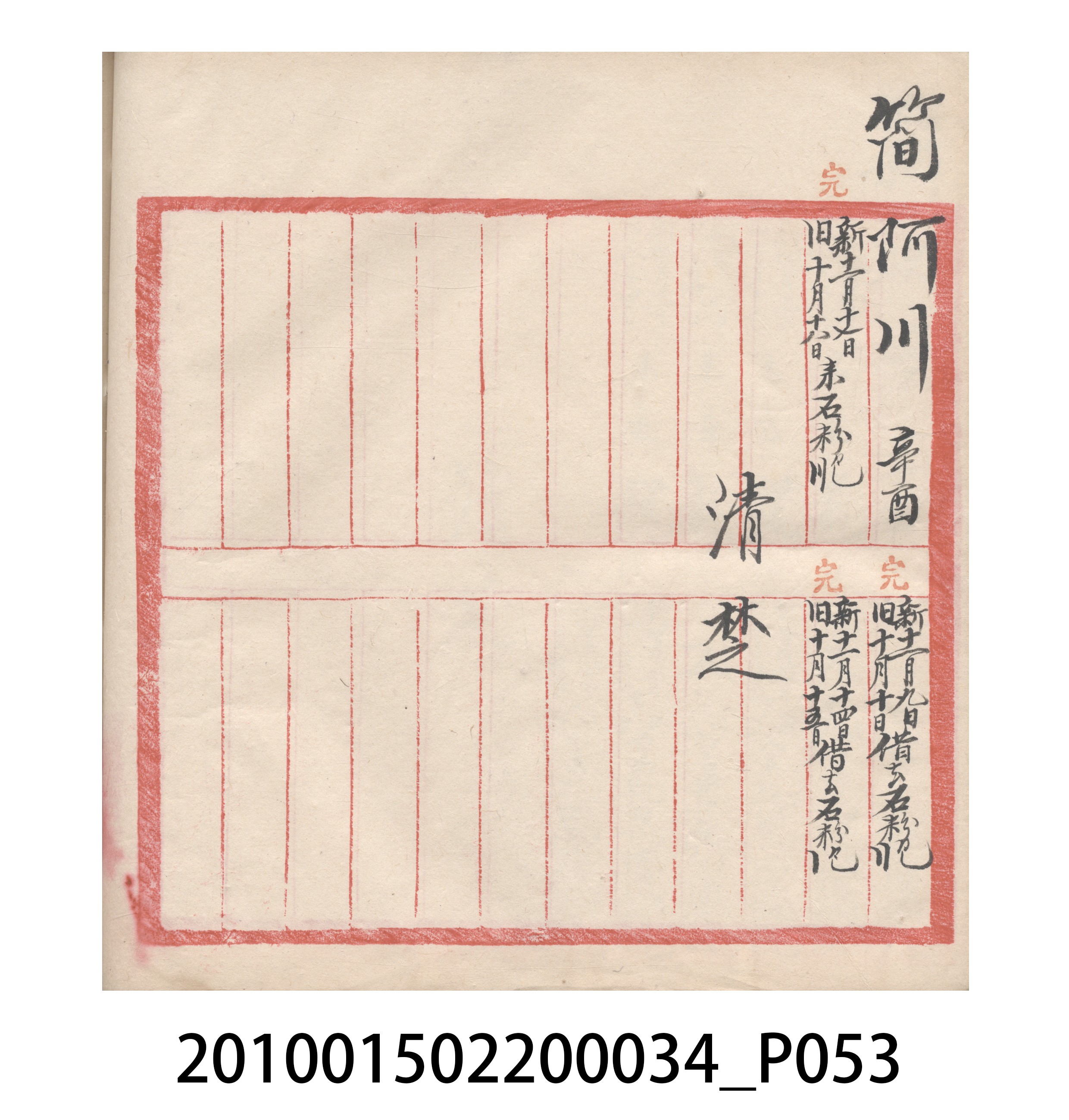 大正10年瑞興號米店帳冊5 (共181張)