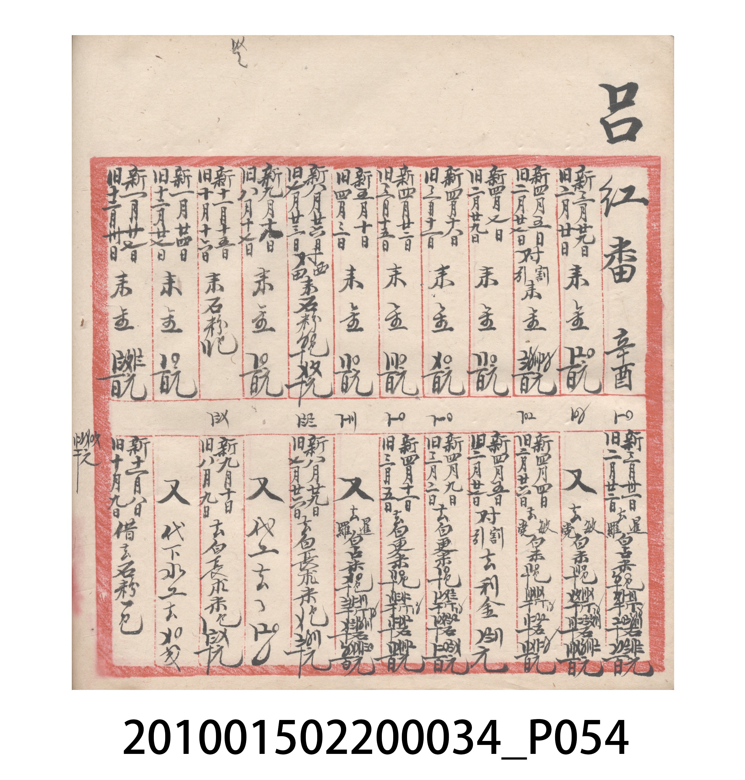 大正10年瑞興號米店帳冊5 (共181張)