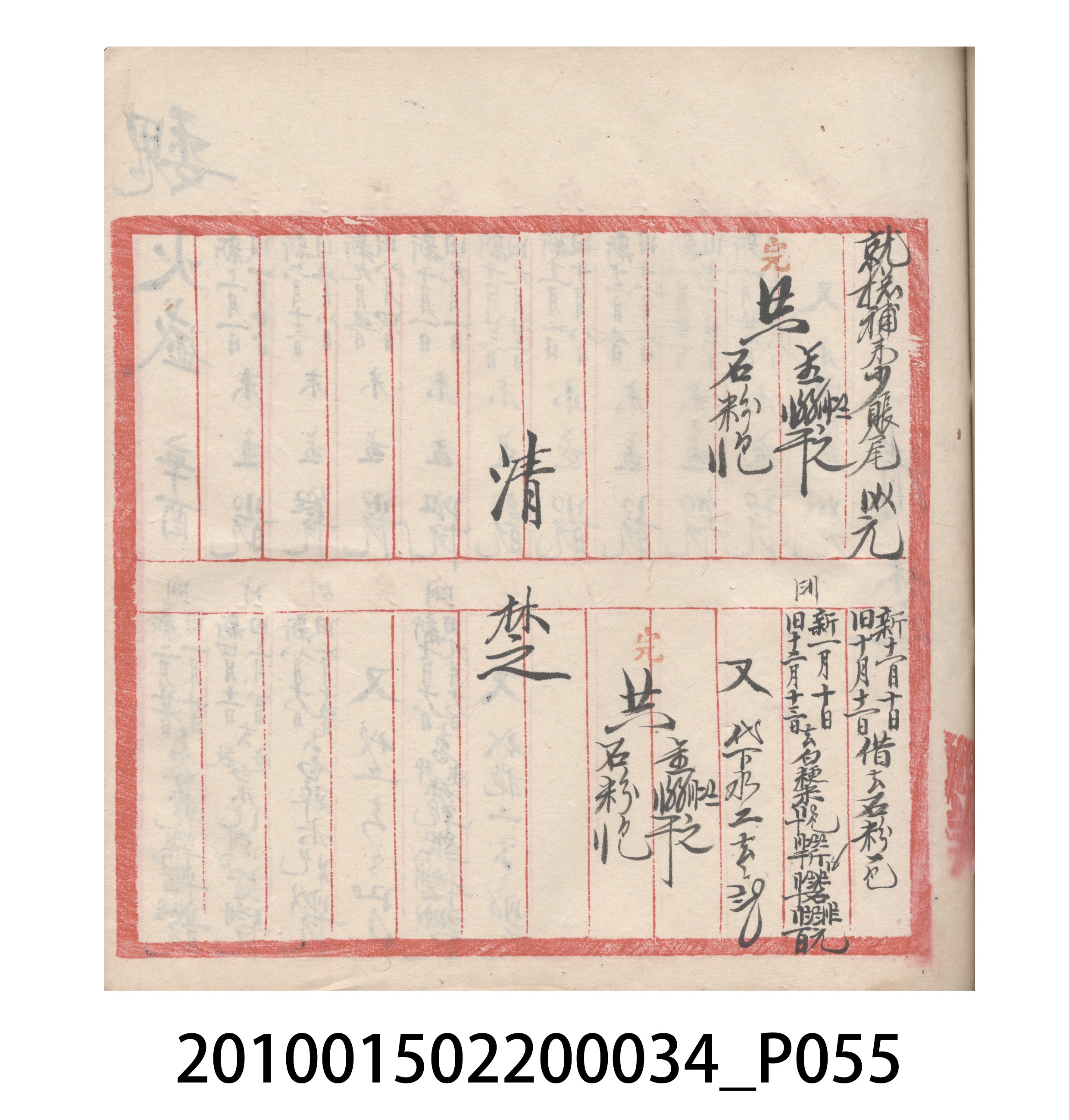 大正10年瑞興號米店帳冊5 (共181張)