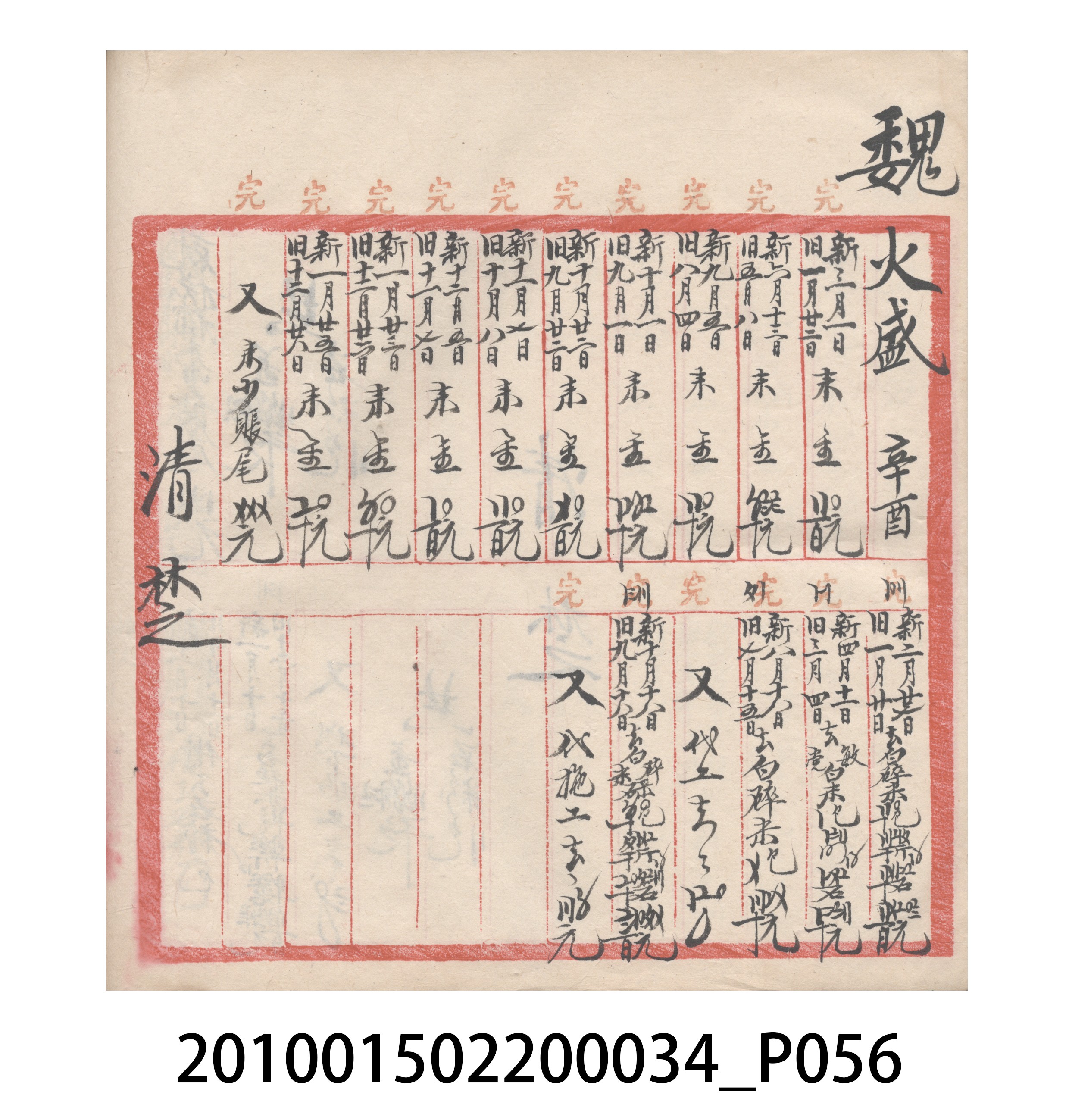 大正10年瑞興號米店帳冊5 (共181張)