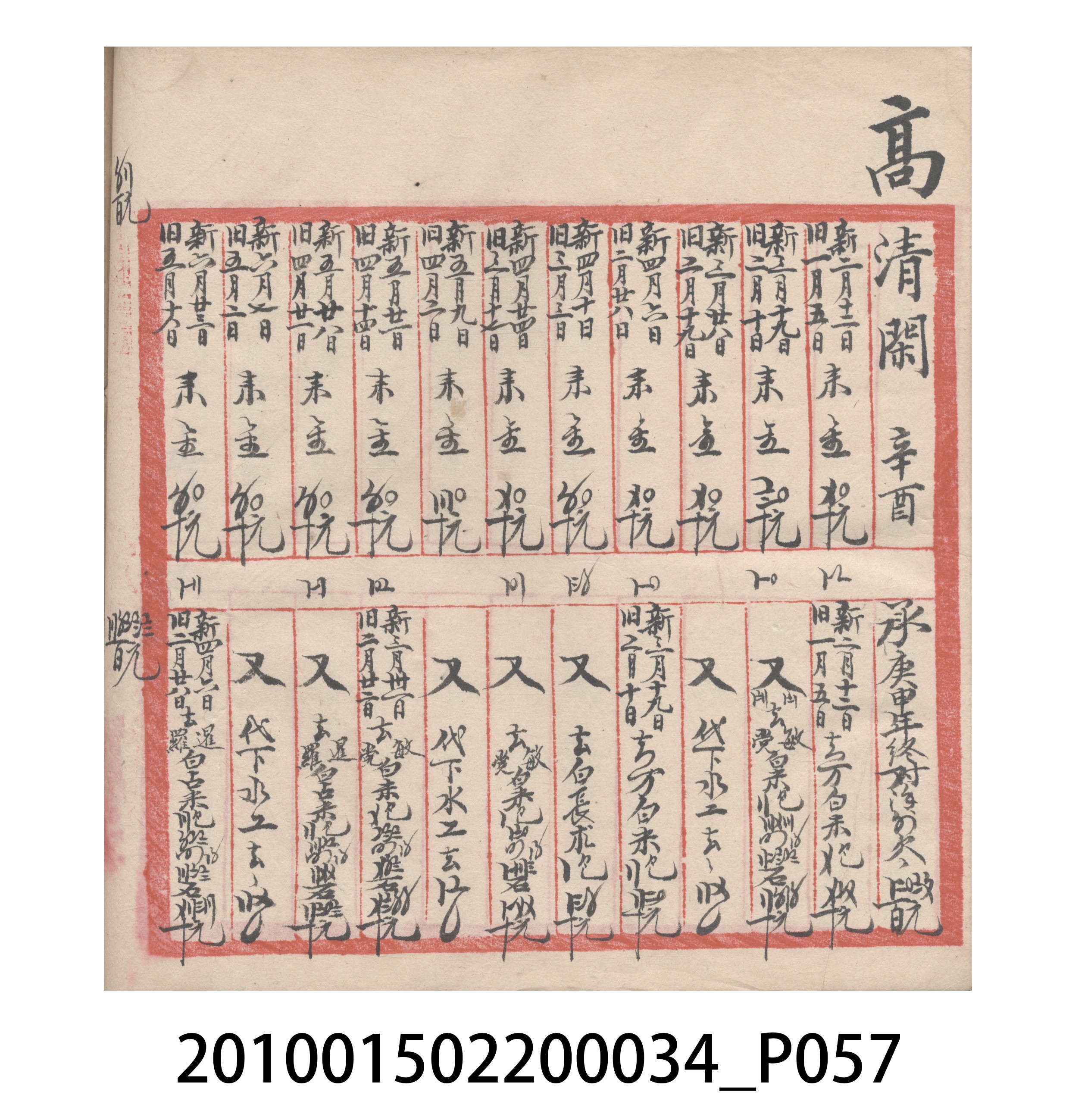 大正10年瑞興號米店帳冊5 (共181張)