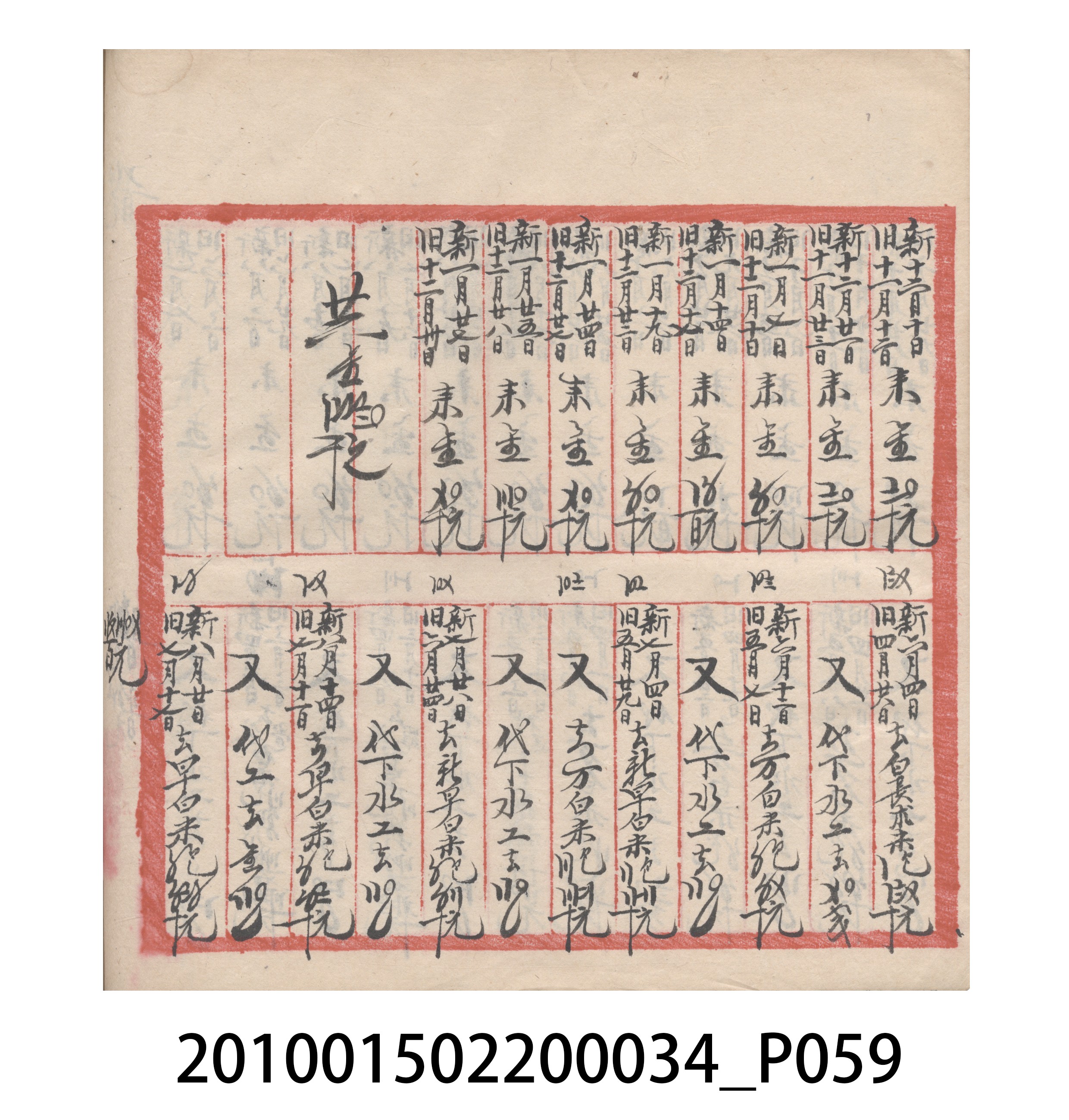 大正10年瑞興號米店帳冊5 (共181張)