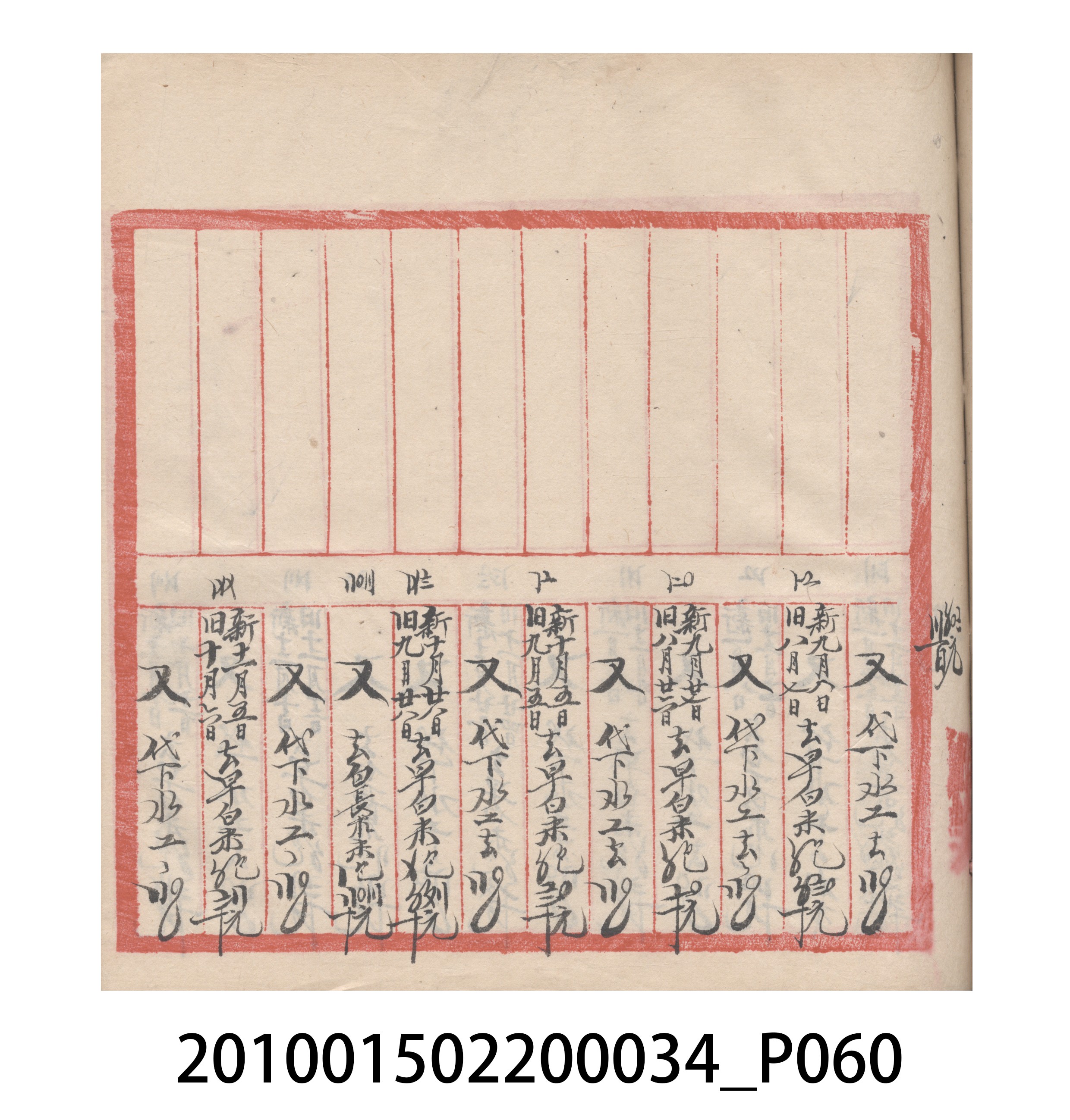 大正10年瑞興號米店帳冊5 (共181張)