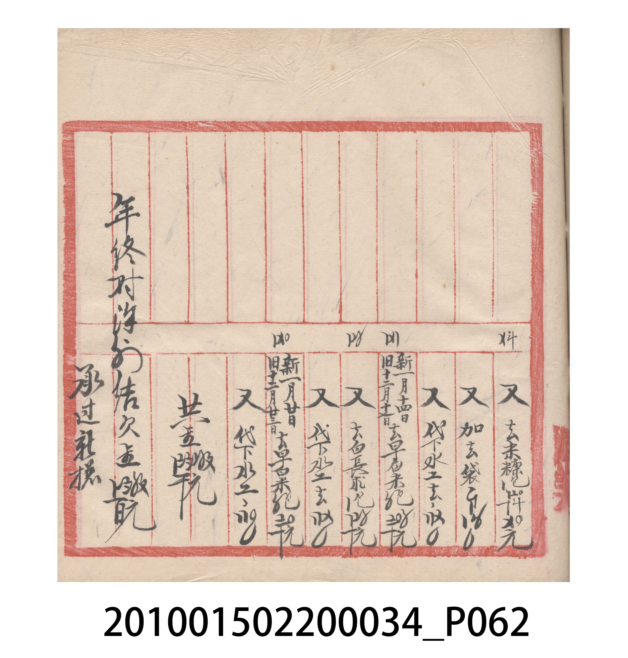 大正10年瑞興號米店帳冊5 (共181張)