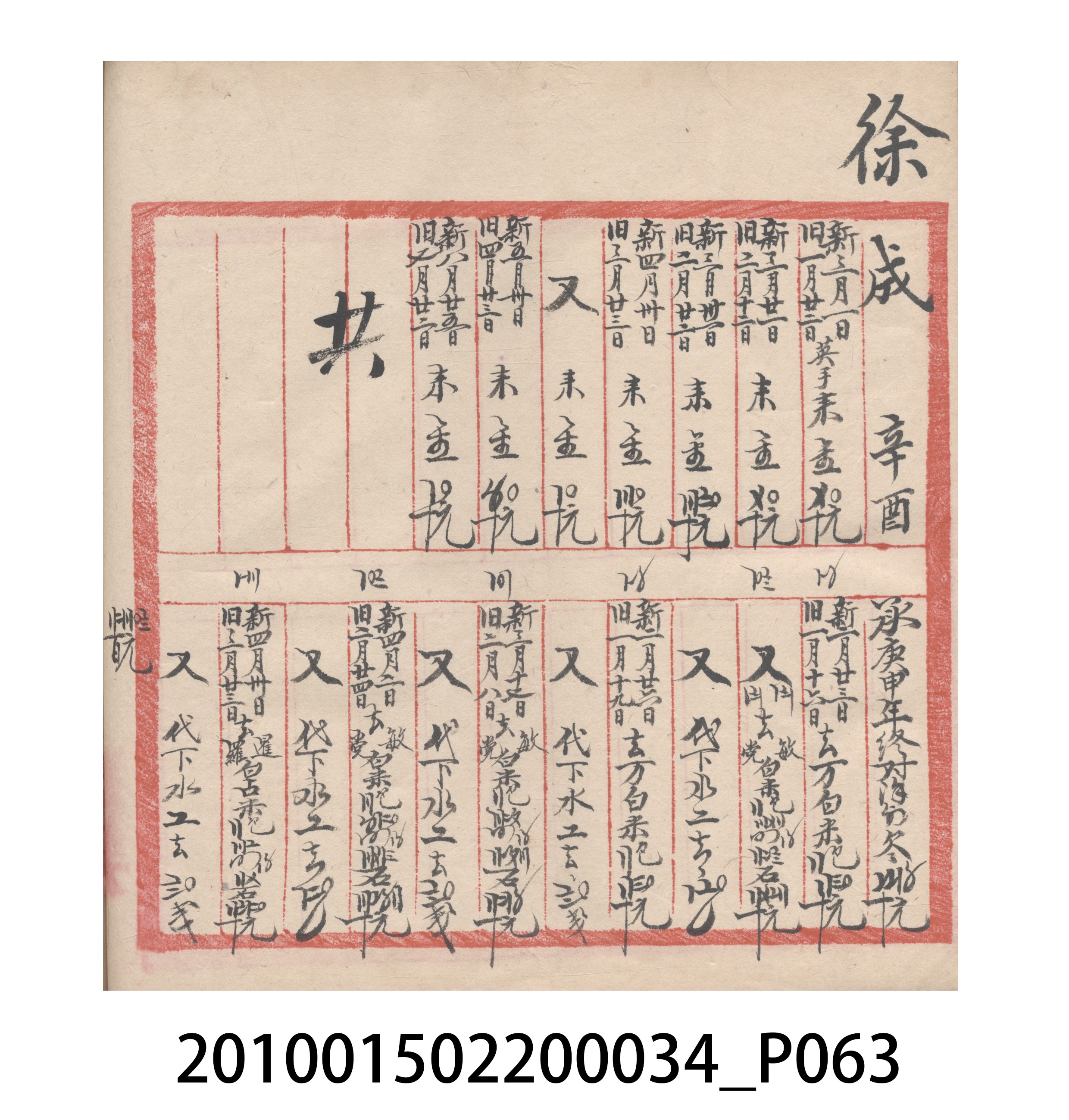 大正10年瑞興號米店帳冊5 (共181張)