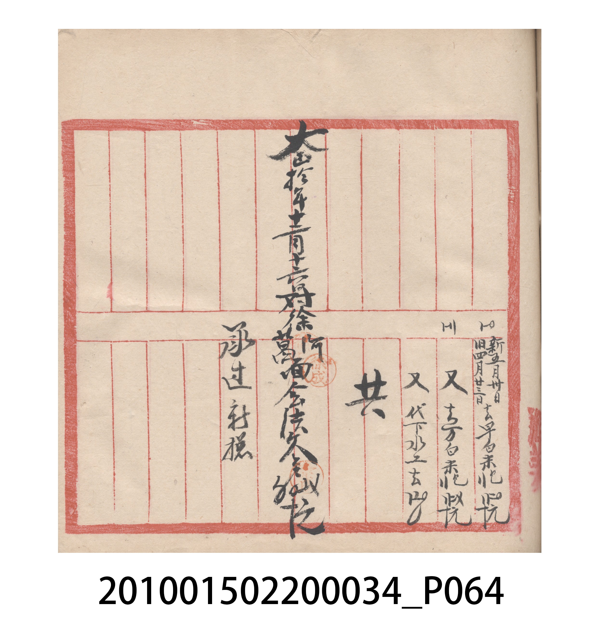 大正10年瑞興號米店帳冊5 (共181張)