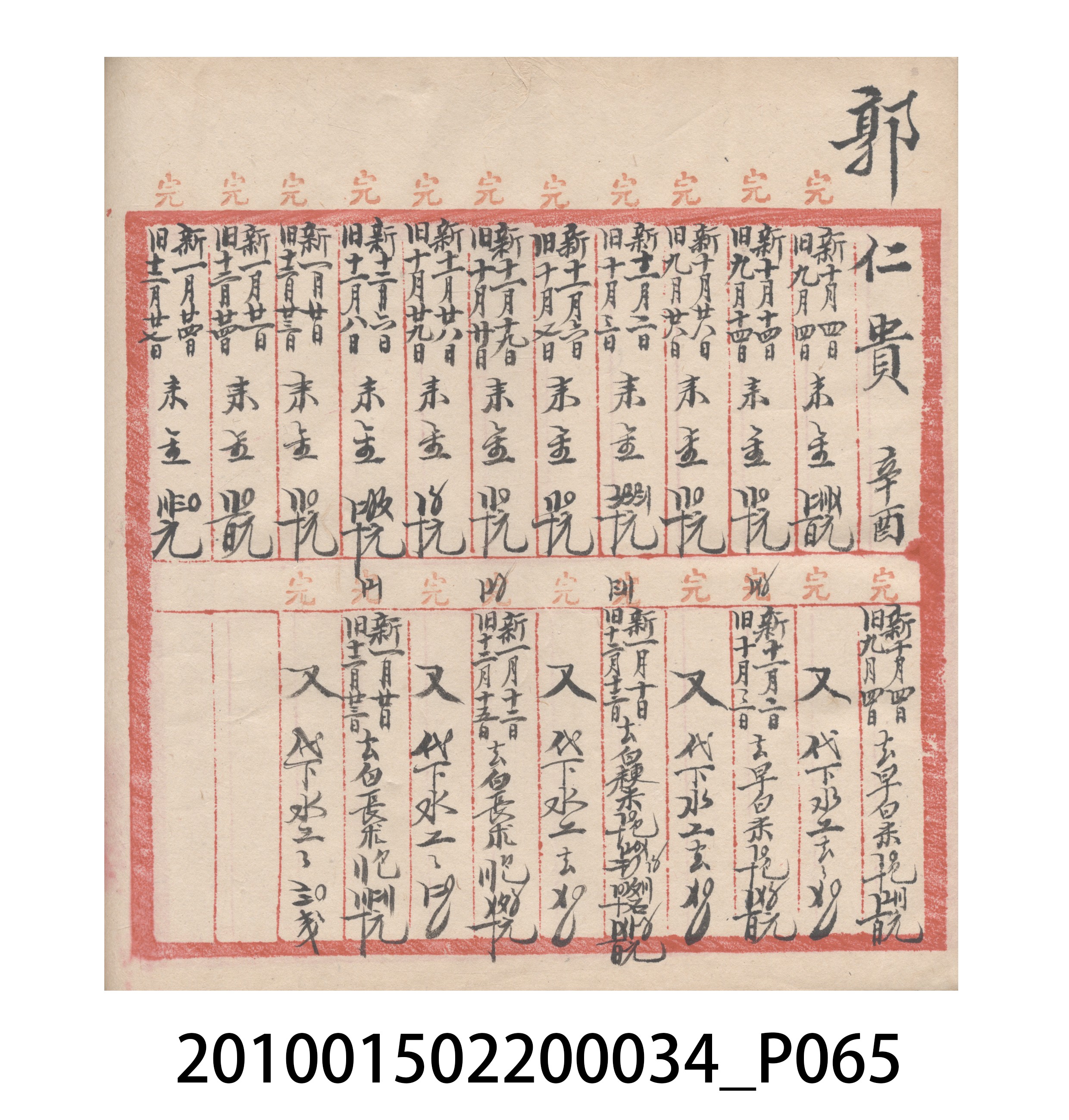 大正10年瑞興號米店帳冊5 (共181張)