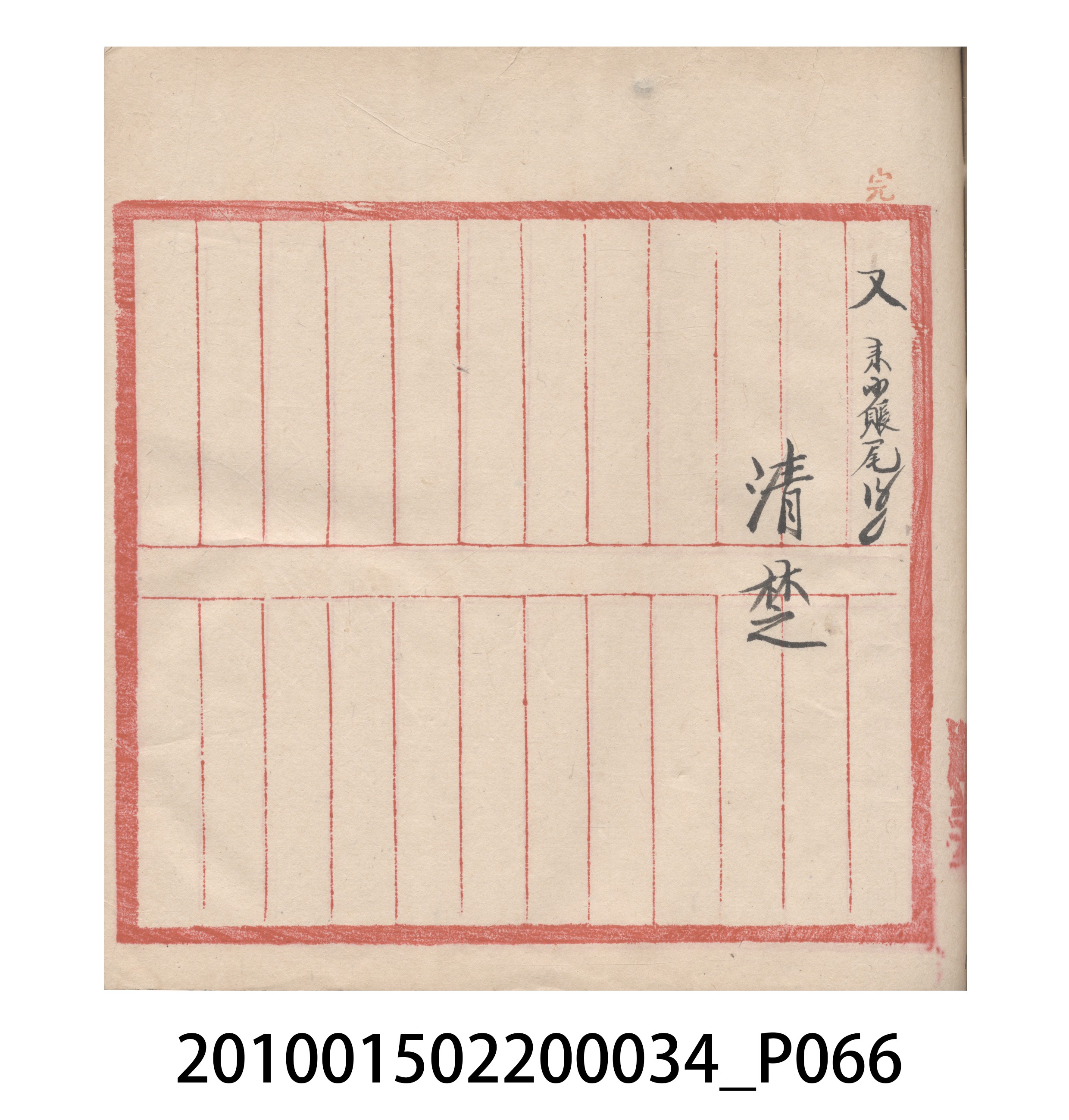 大正10年瑞興號米店帳冊5 (共181張)