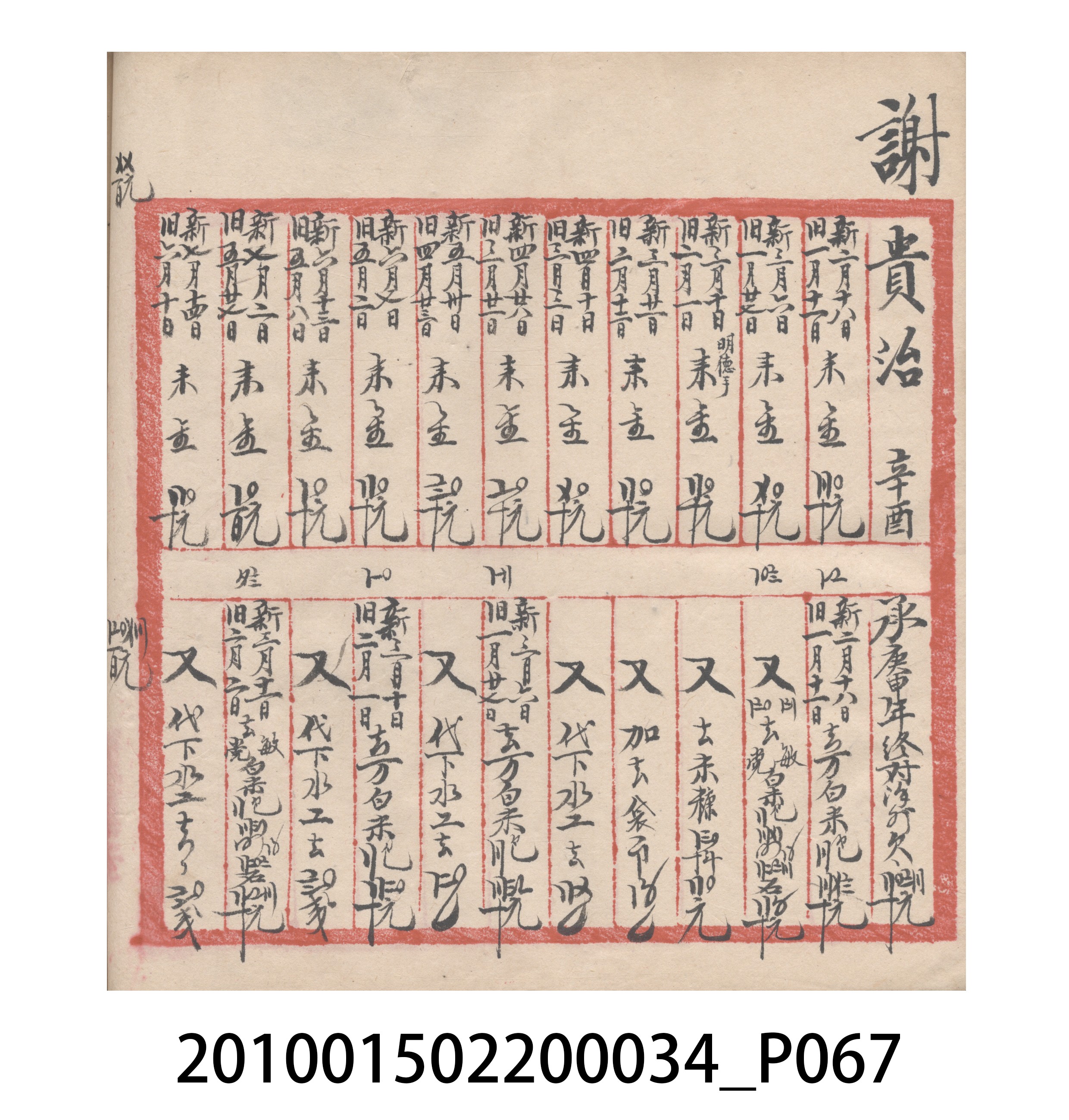 大正10年瑞興號米店帳冊5 (共181張)