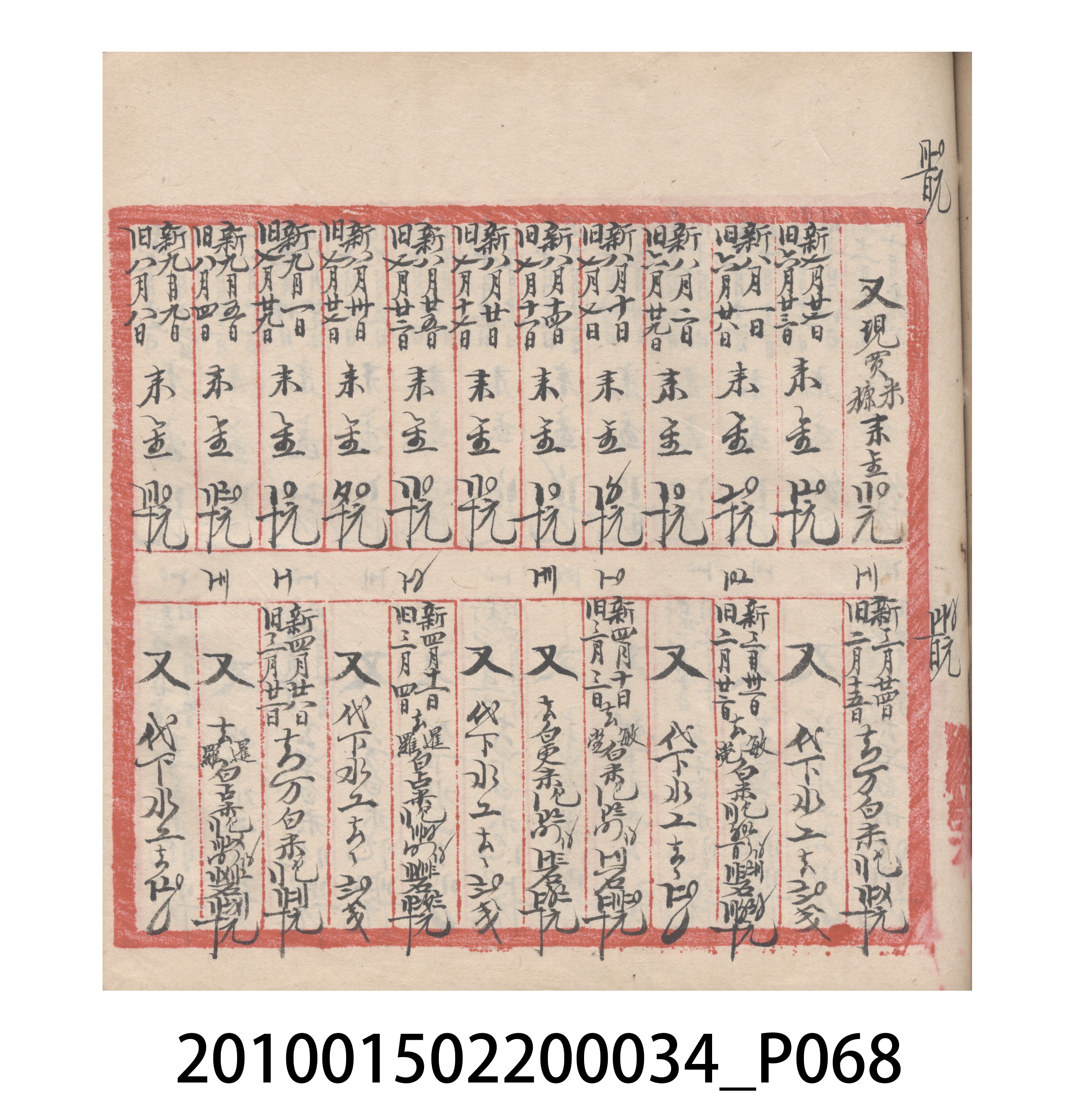 大正10年瑞興號米店帳冊5 (共181張)