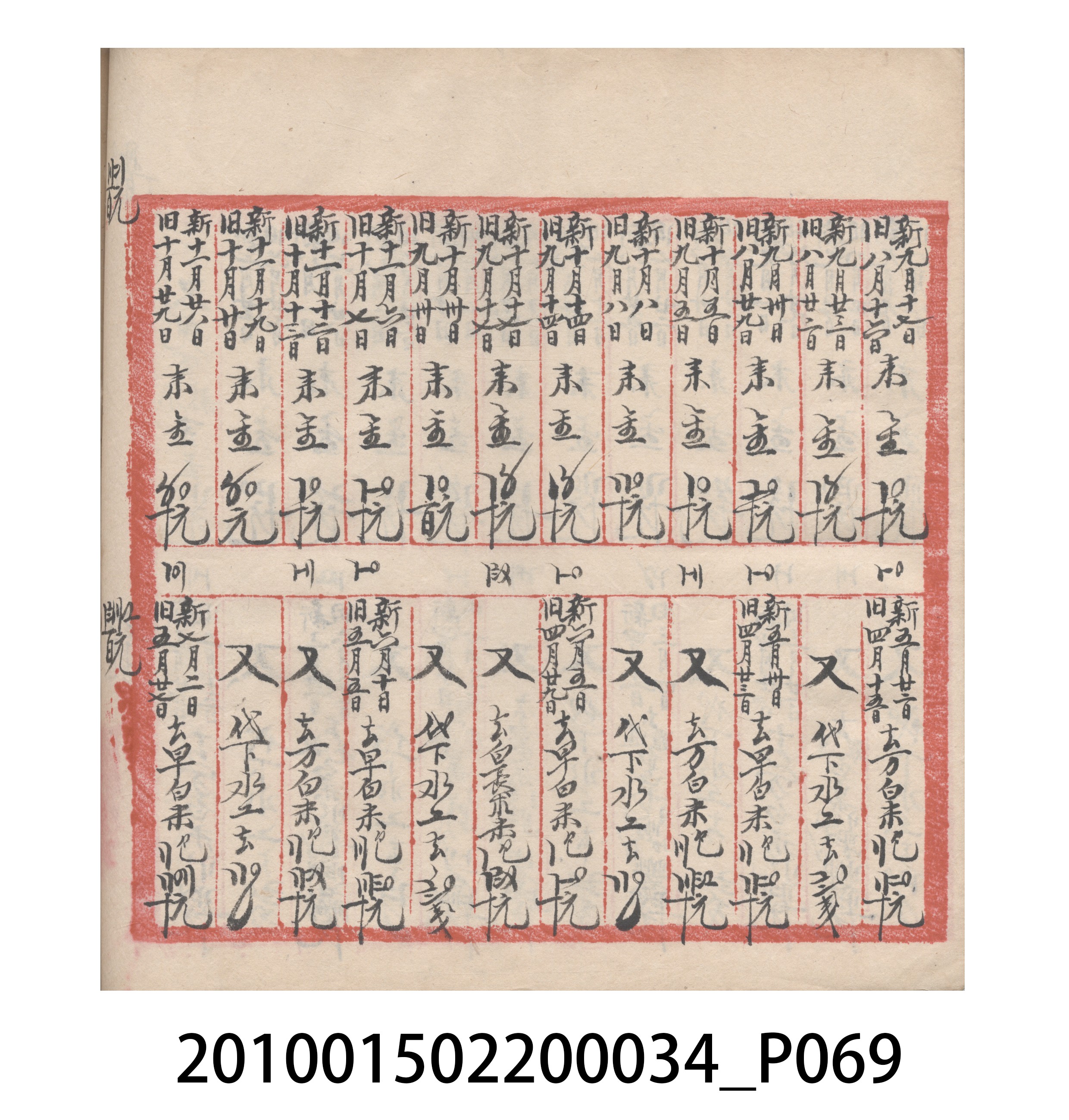 大正10年瑞興號米店帳冊5 (共181張)