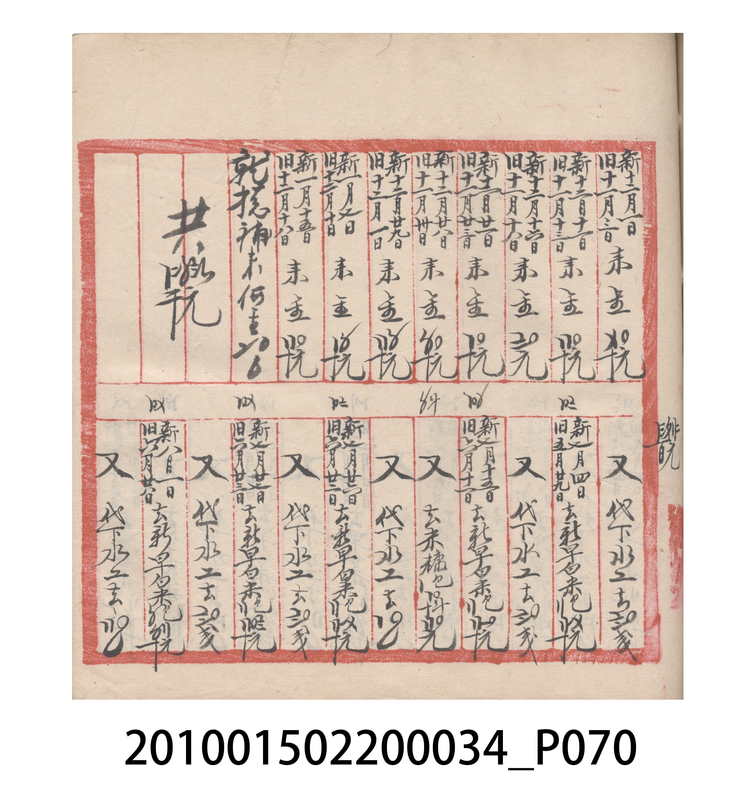 大正10年瑞興號米店帳冊5 (共181張)