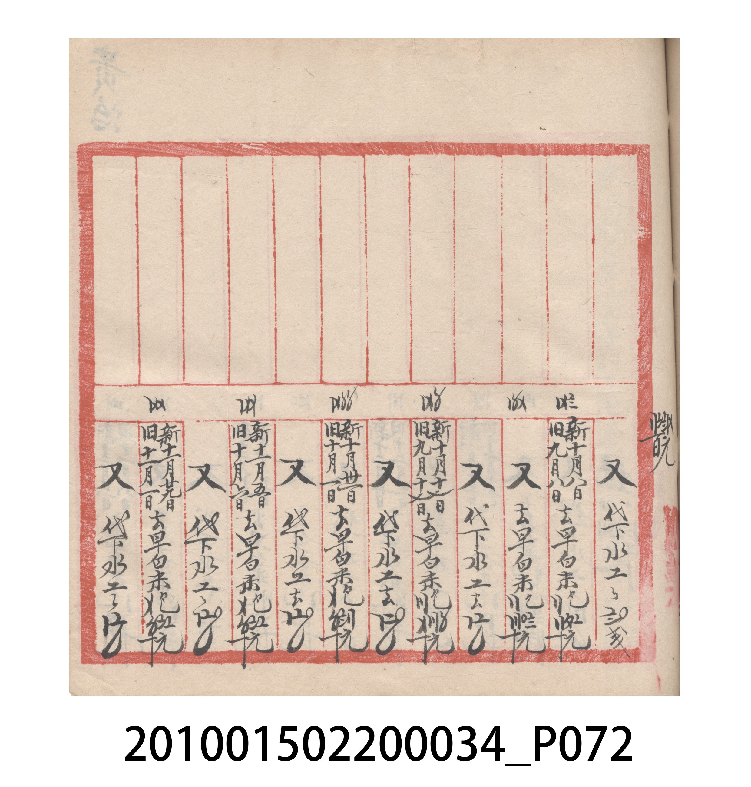 大正10年瑞興號米店帳冊5 (共181張)