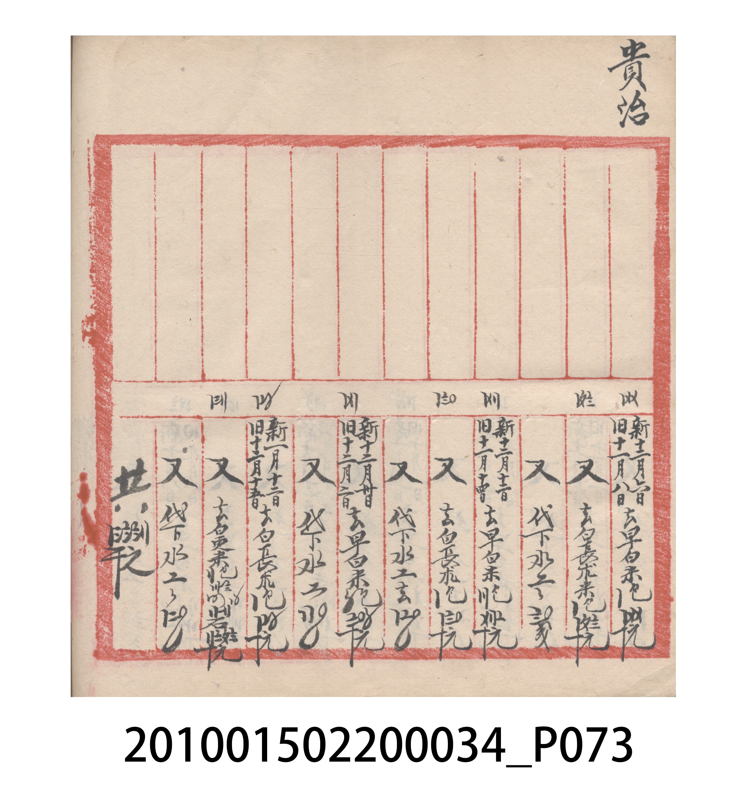 大正10年瑞興號米店帳冊5 (共181張)