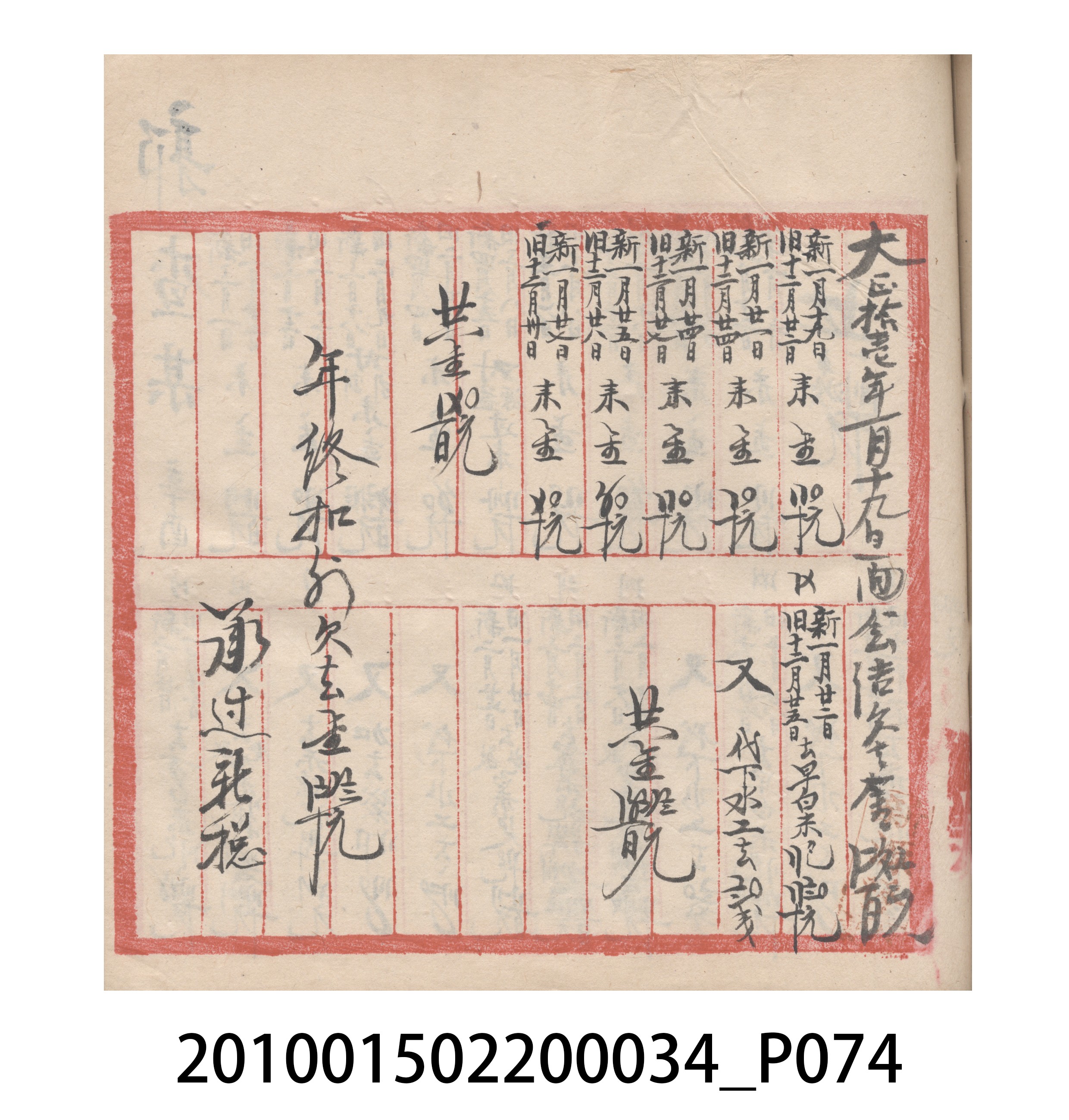 大正10年瑞興號米店帳冊5 (共181張)