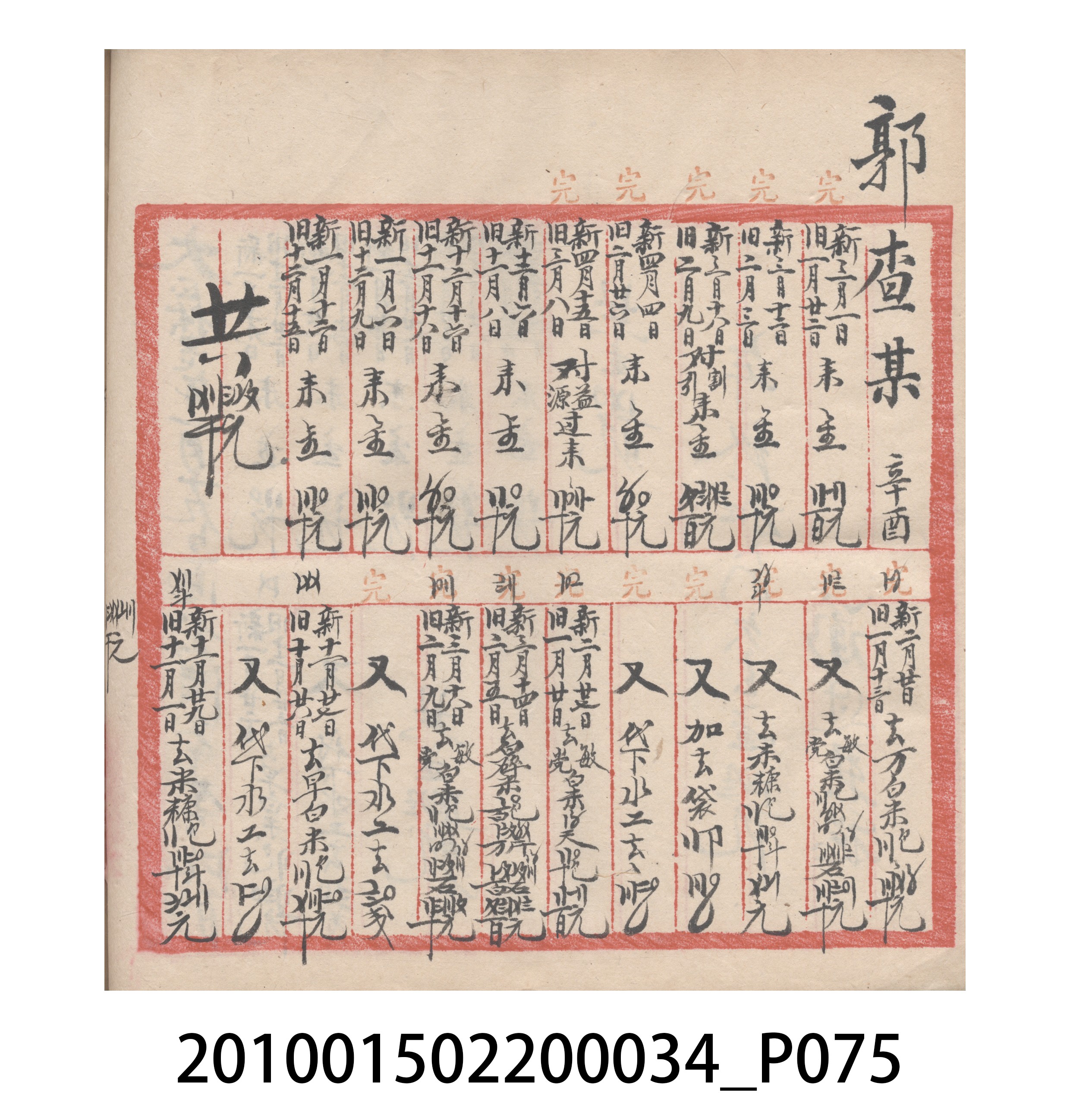 大正10年瑞興號米店帳冊5 (共181張)