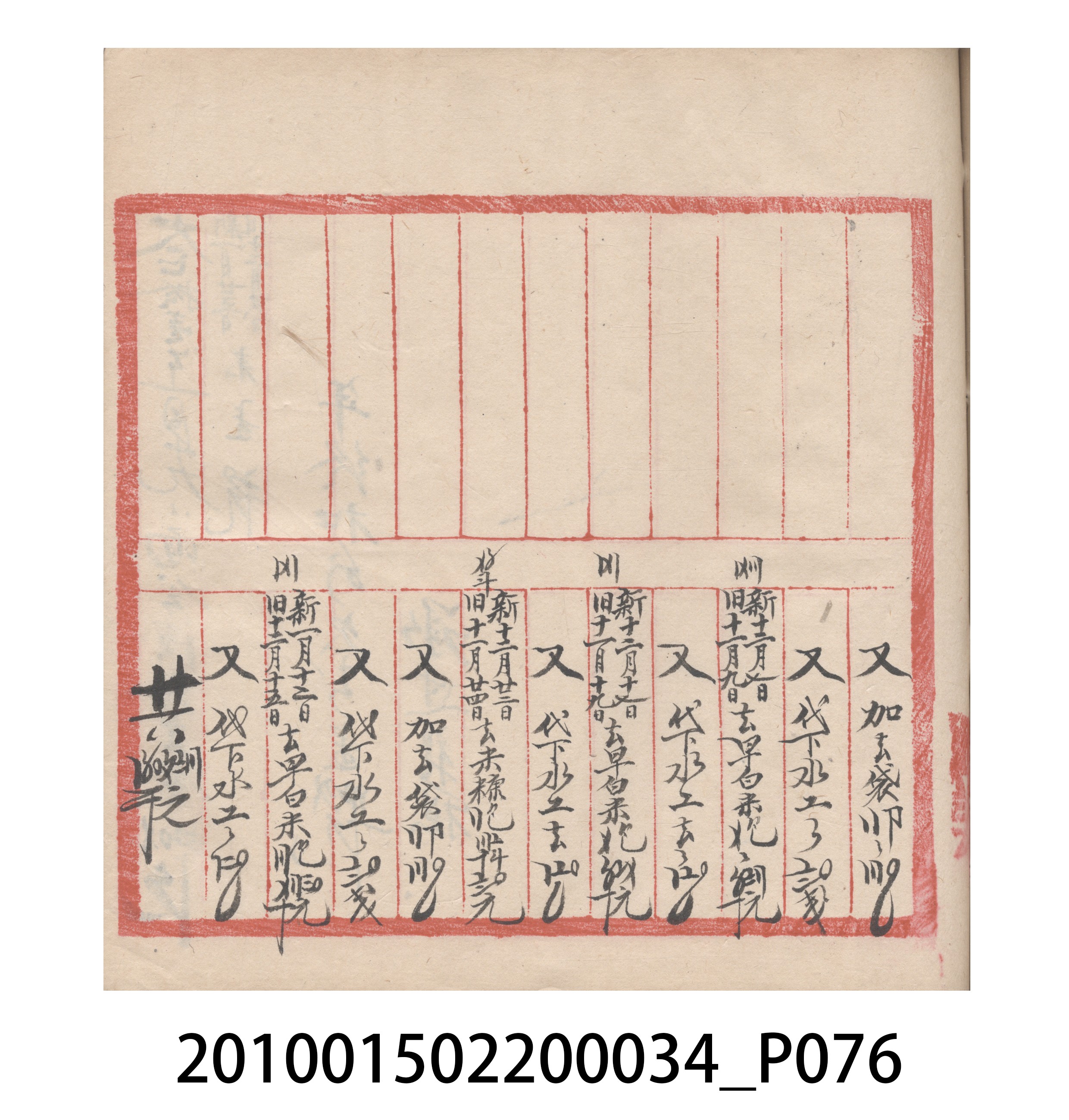 大正10年瑞興號米店帳冊5 (共181張)