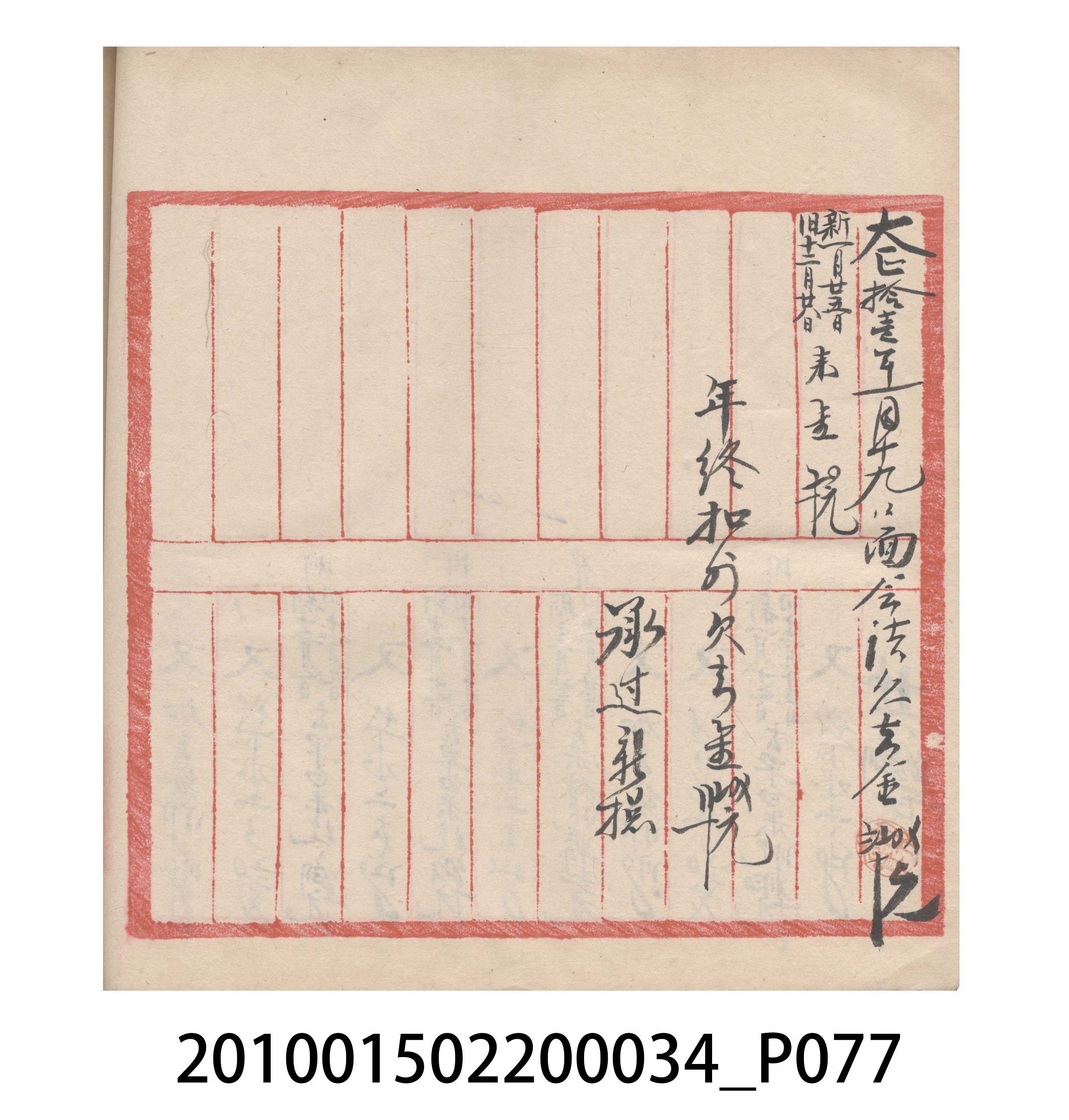 大正10年瑞興號米店帳冊5 (共181張)