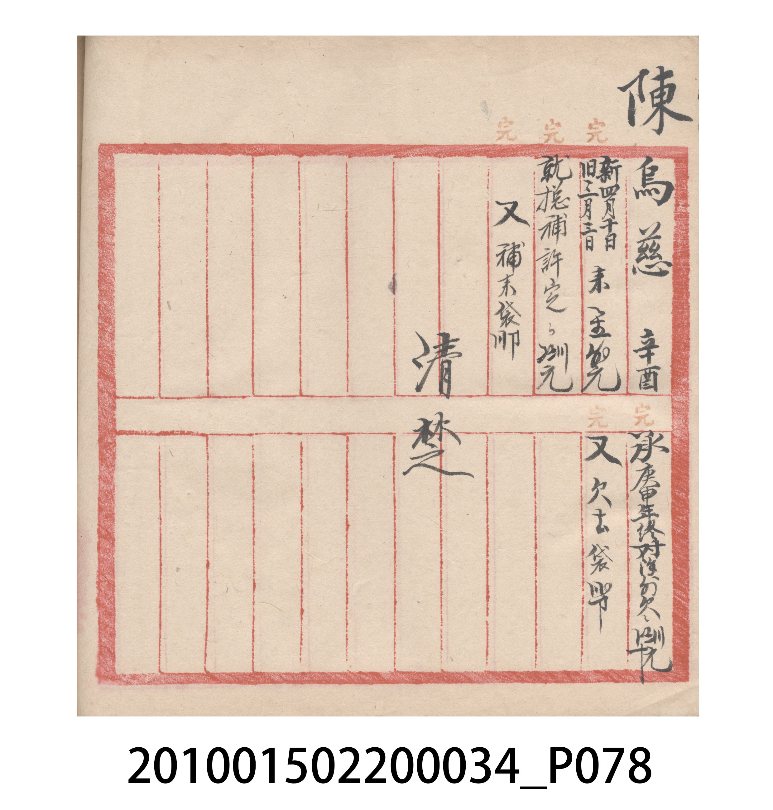 大正10年瑞興號米店帳冊5 (共181張)