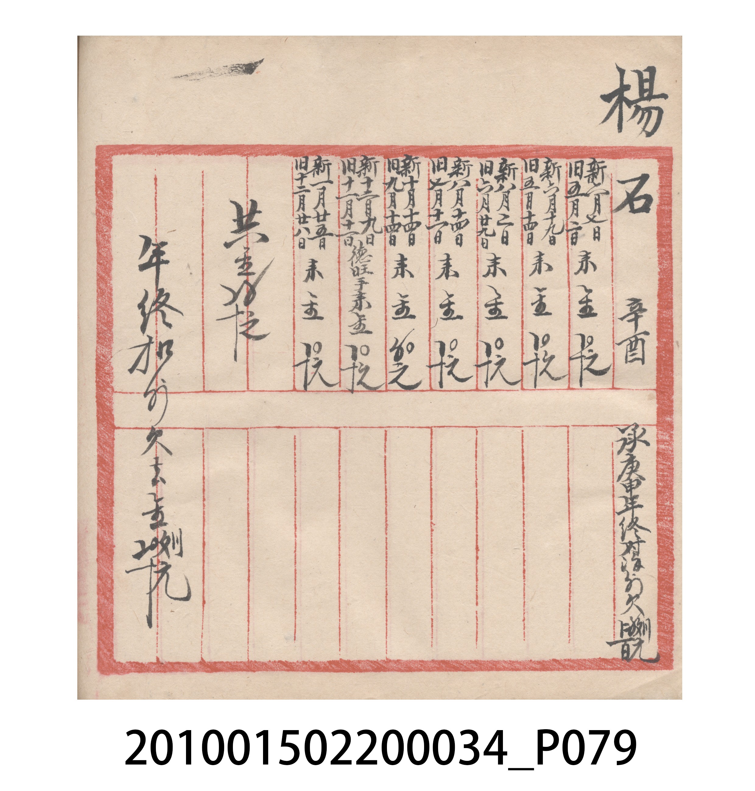 大正10年瑞興號米店帳冊5 (共181張)