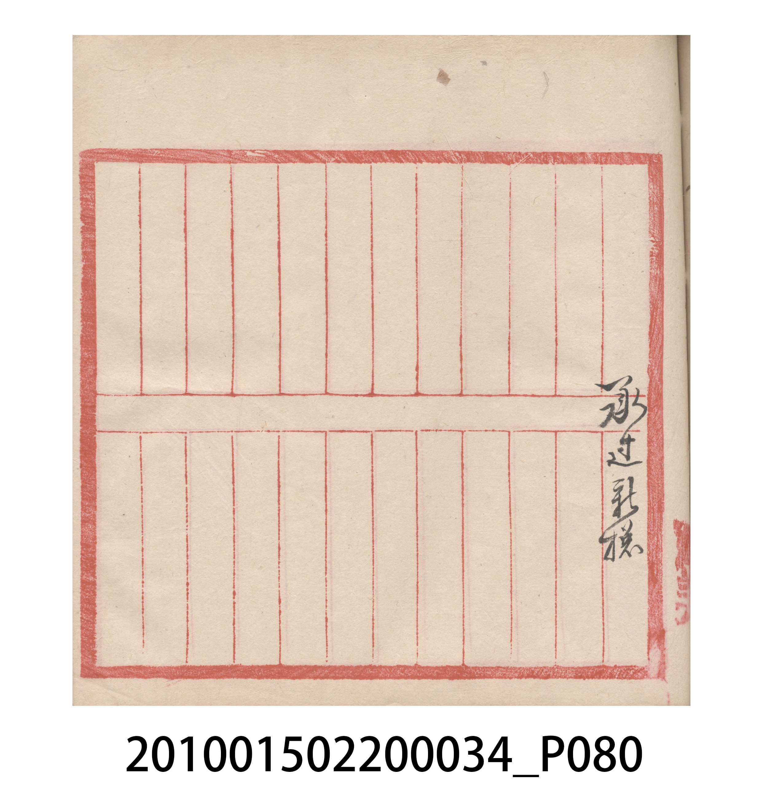 大正10年瑞興號米店帳冊5 (共181張)