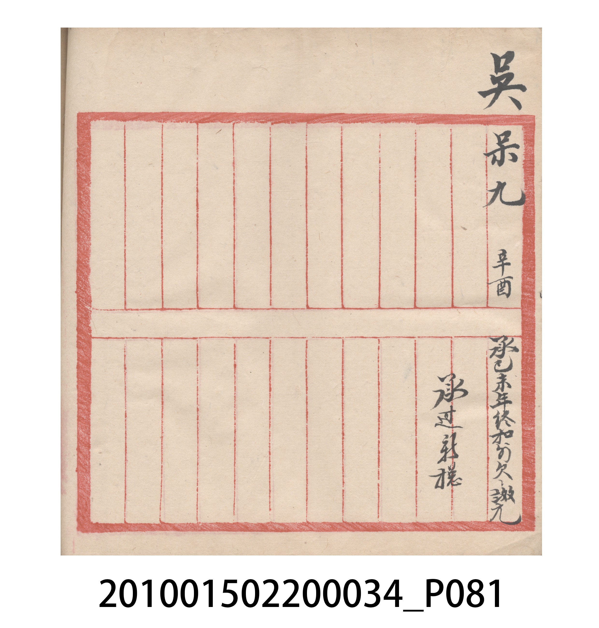 大正10年瑞興號米店帳冊5 (共181張)