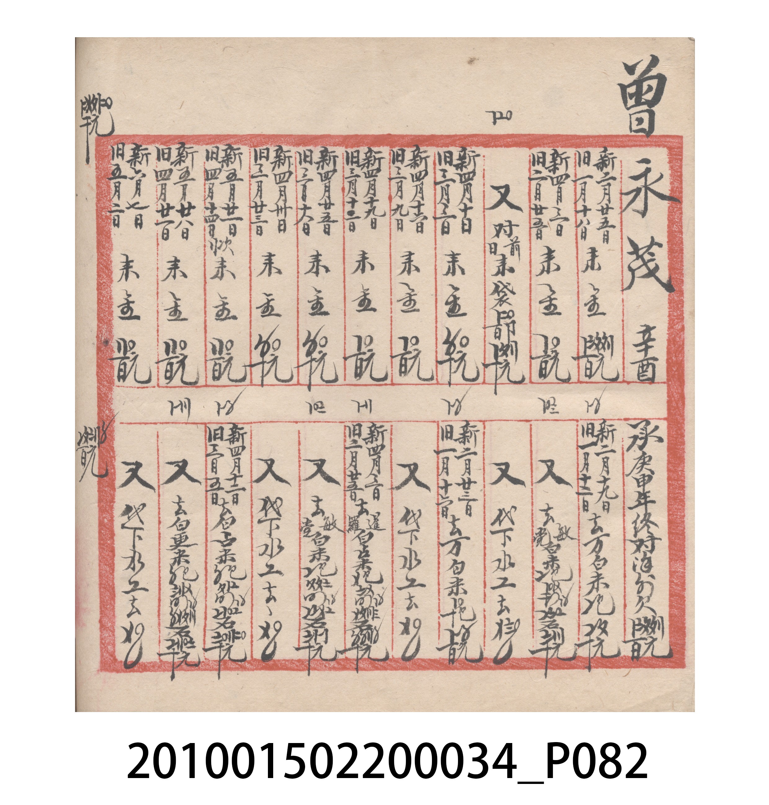 大正10年瑞興號米店帳冊5 (共181張)