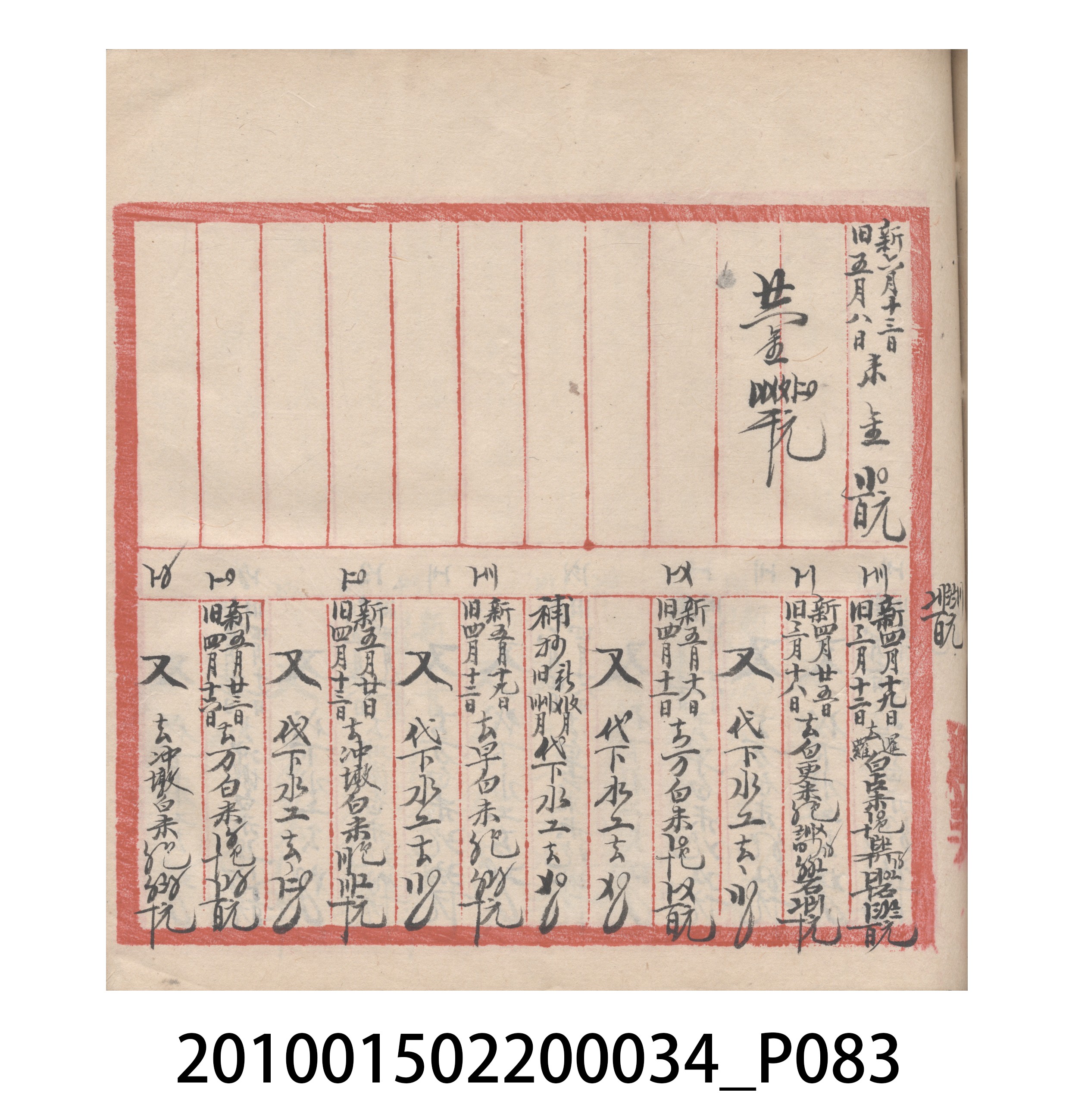 大正10年瑞興號米店帳冊5 (共181張)