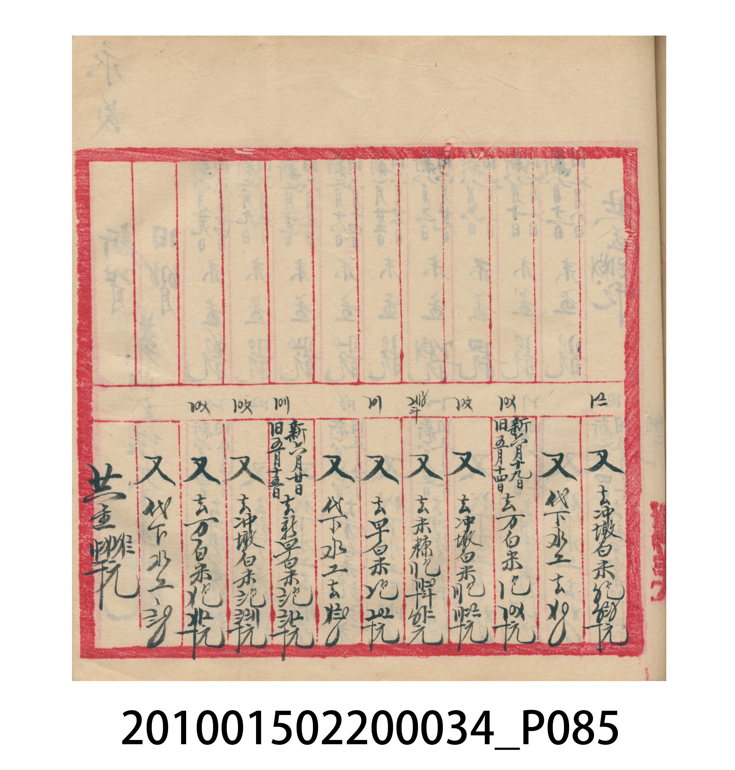 大正10年瑞興號米店帳冊5 (共181張)