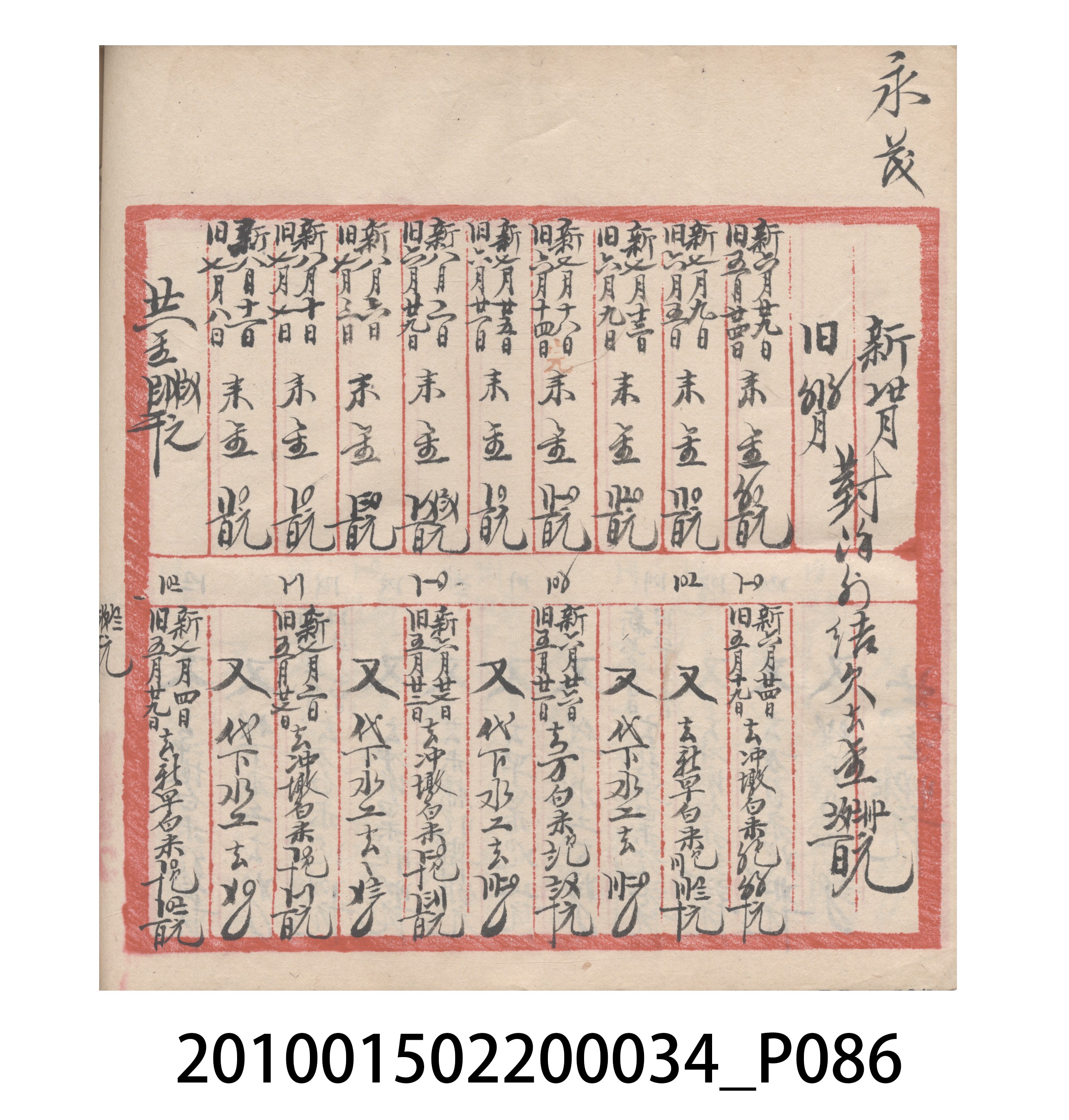 大正10年瑞興號米店帳冊5 (共181張)