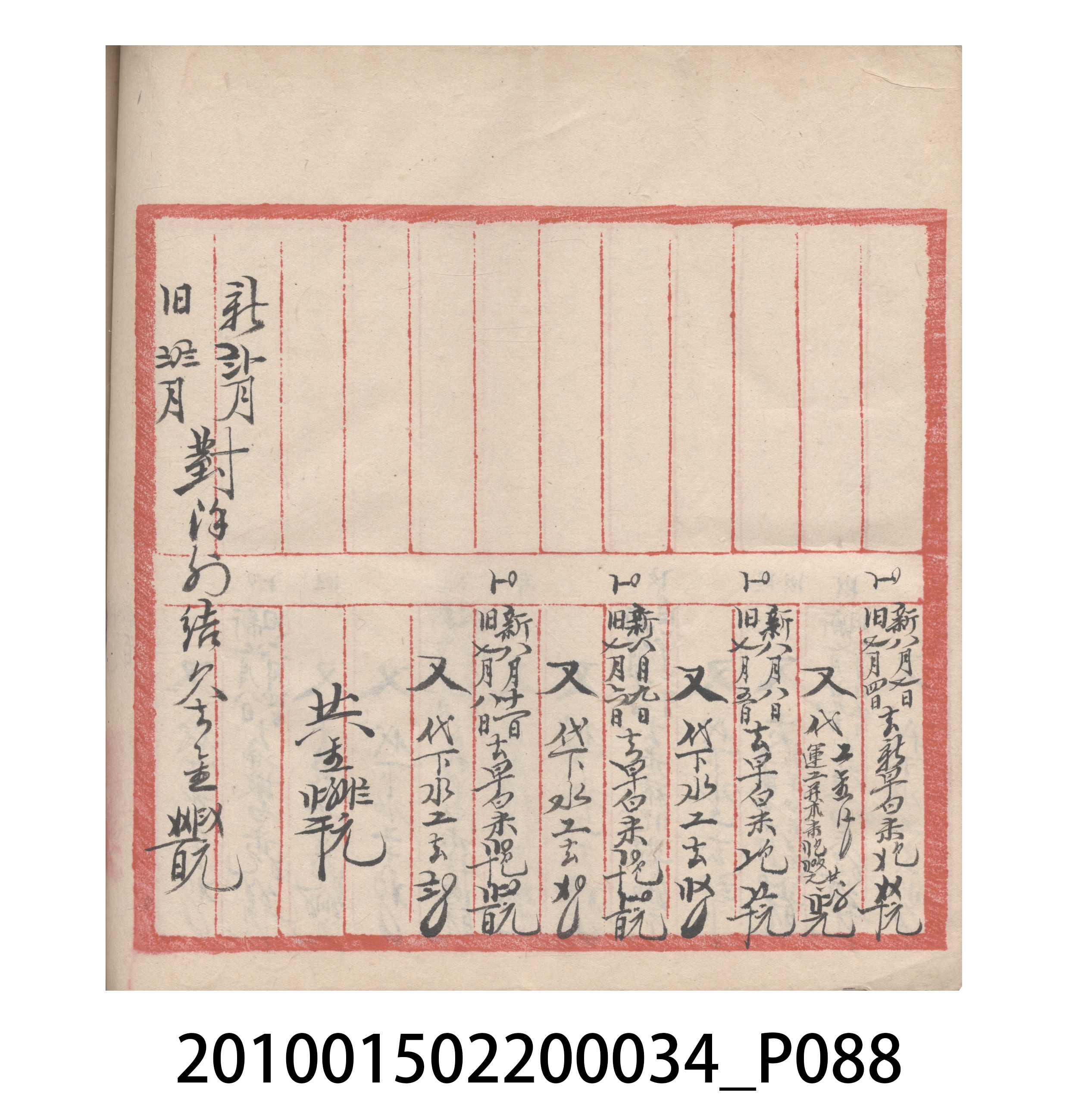 大正10年瑞興號米店帳冊5 (共181張)