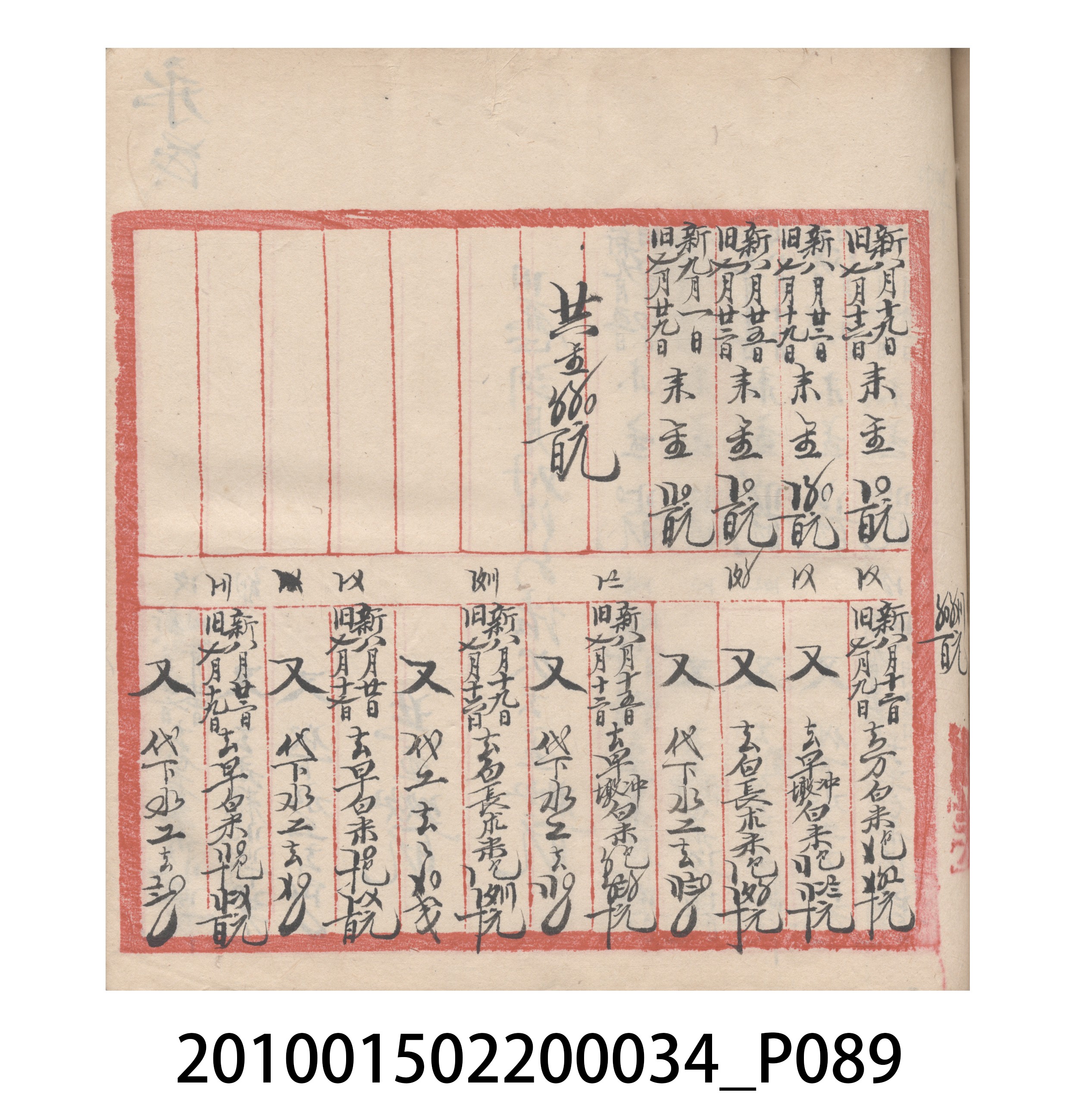 大正10年瑞興號米店帳冊5 (共181張)