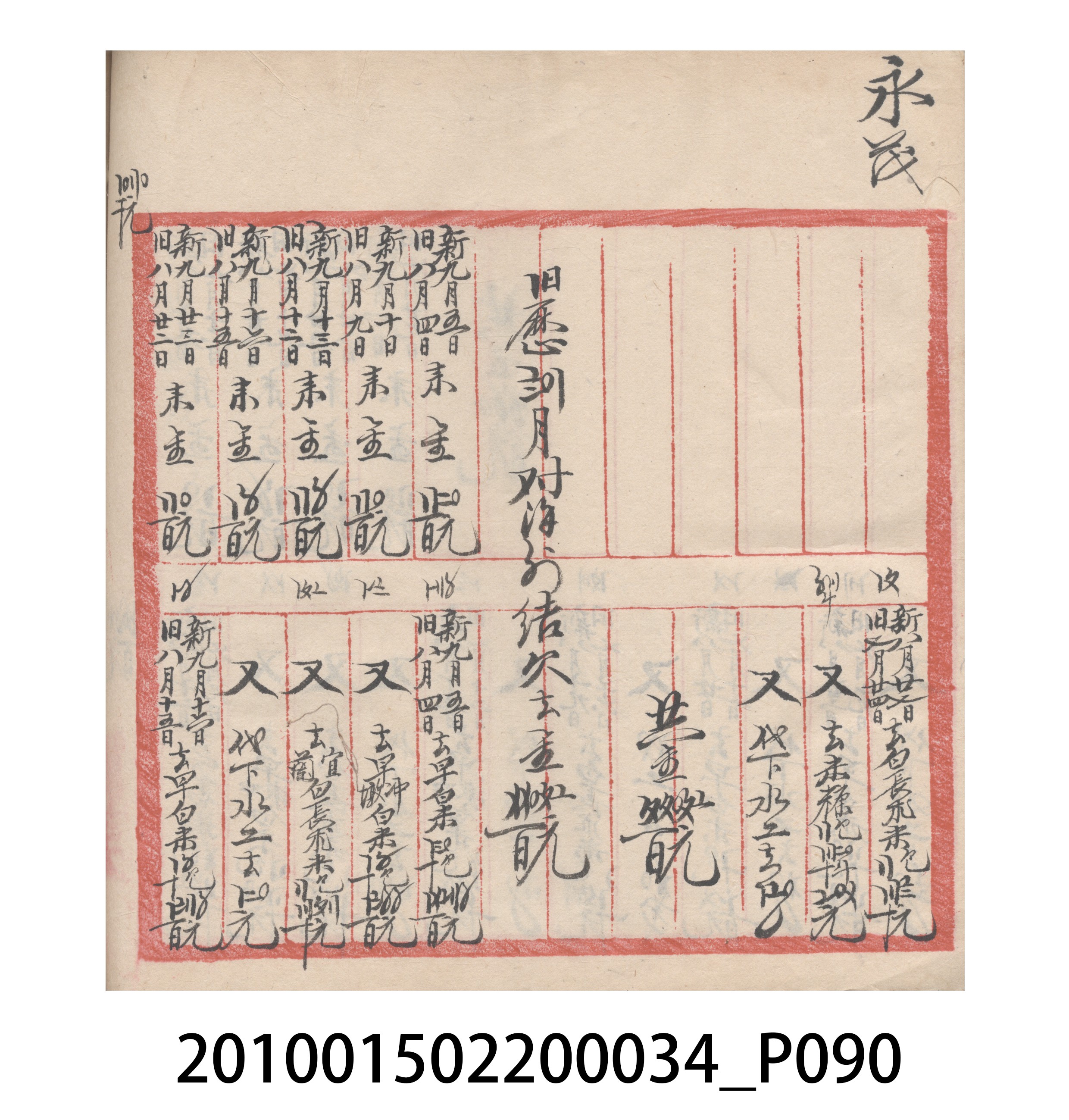 大正10年瑞興號米店帳冊5 (共181張)