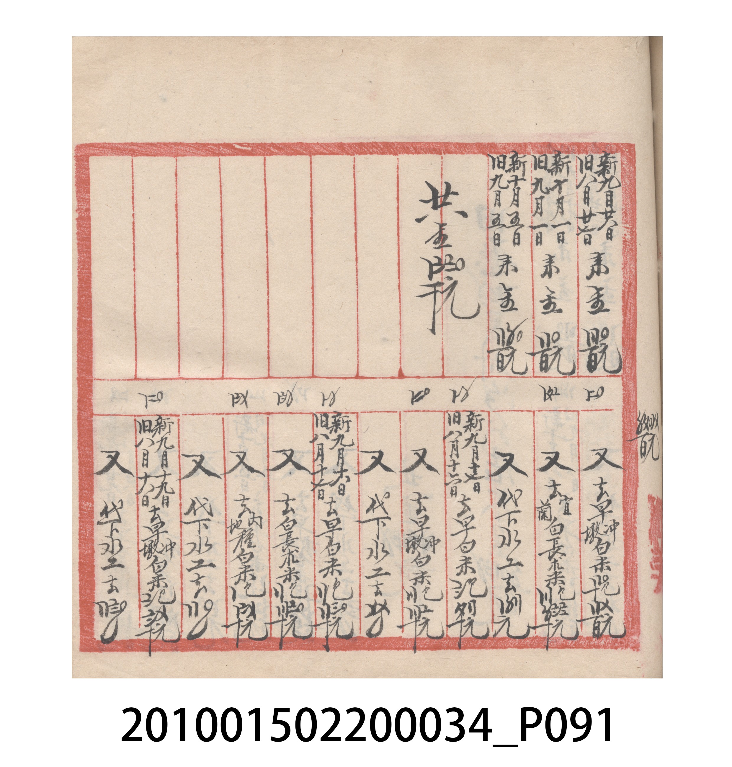 大正10年瑞興號米店帳冊5 (共181張)
