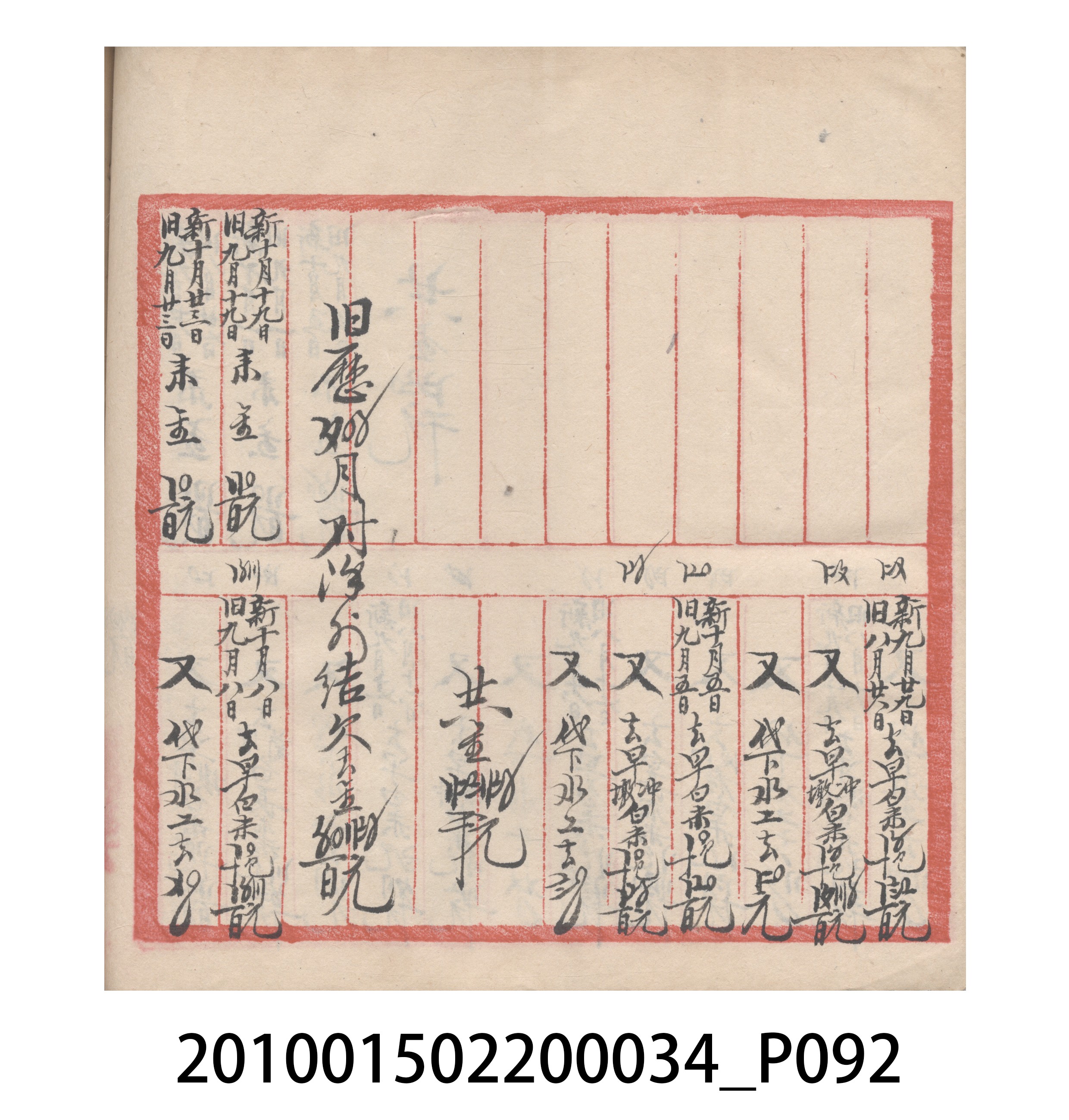 大正10年瑞興號米店帳冊5 (共181張)