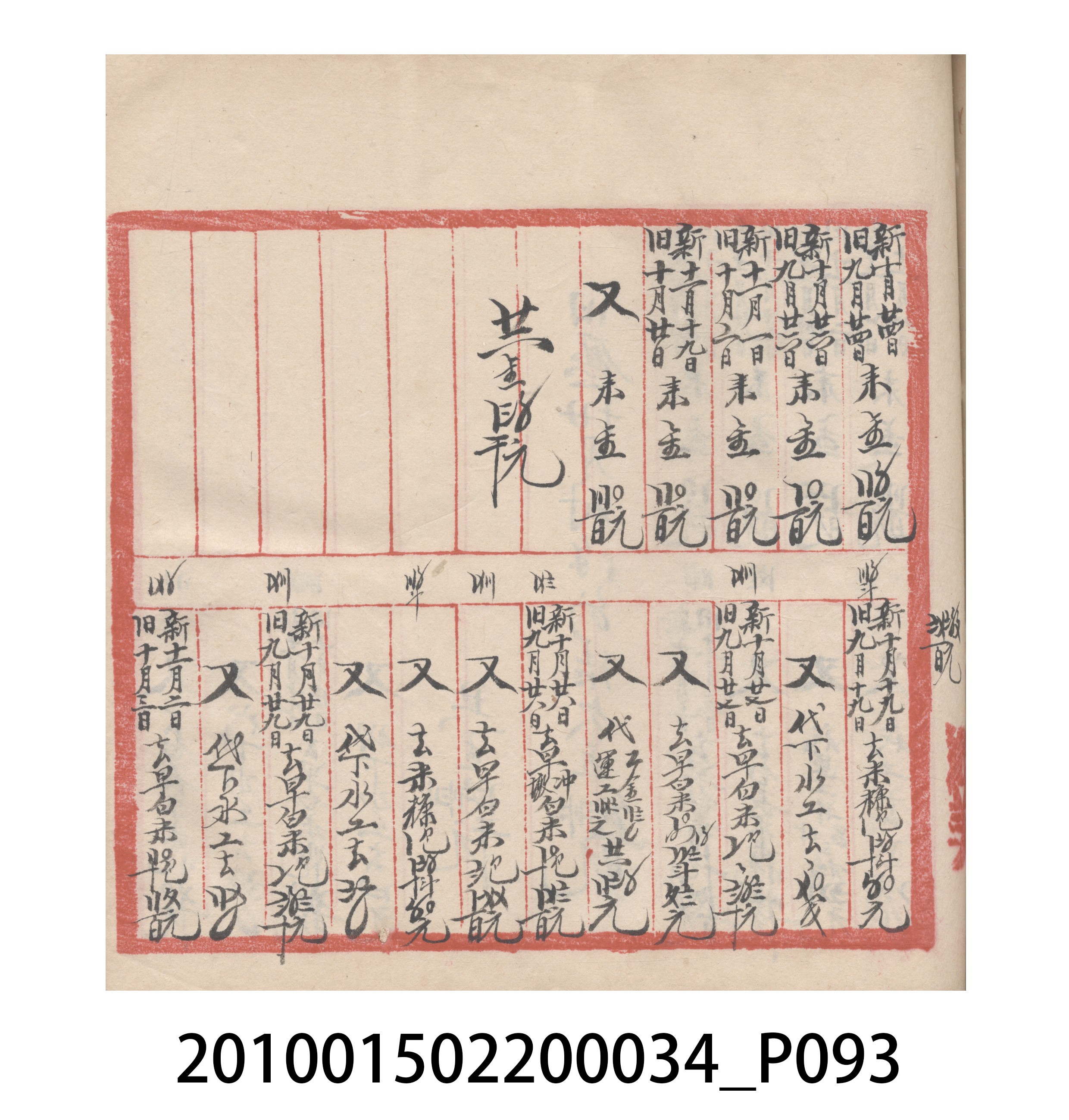 大正10年瑞興號米店帳冊5 (共181張)