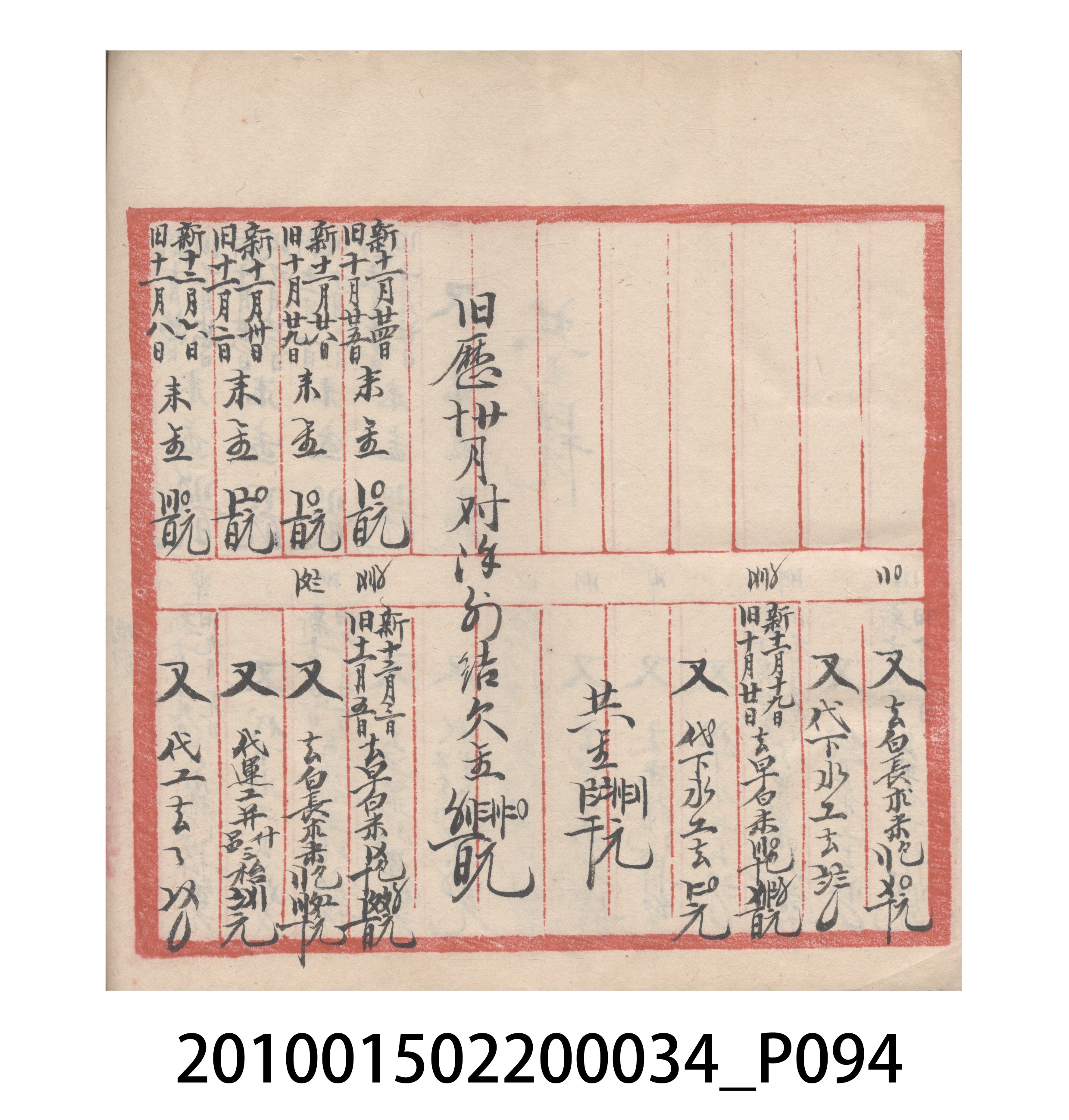 大正10年瑞興號米店帳冊5 (共181張)