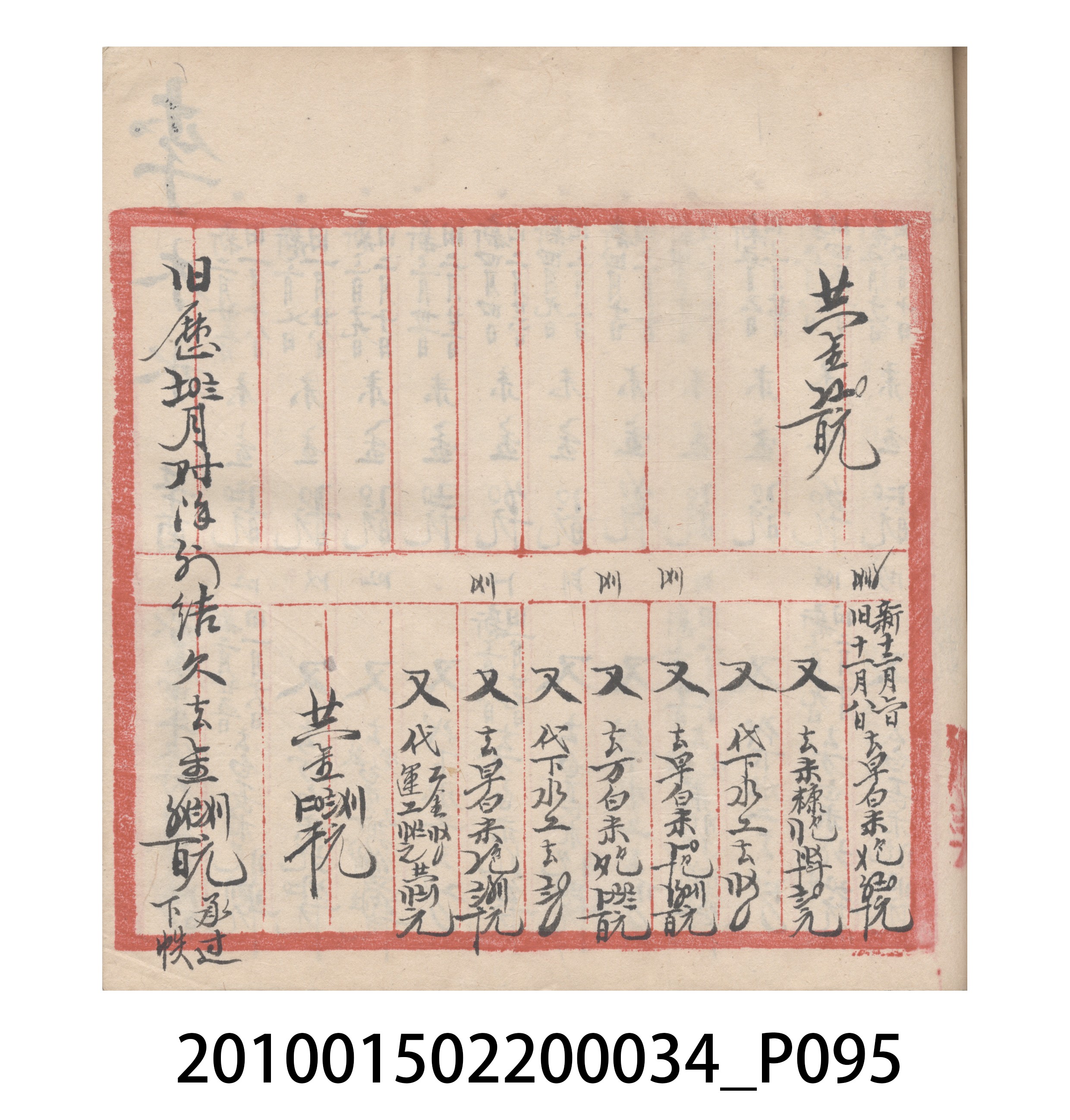 大正10年瑞興號米店帳冊5 (共181張)