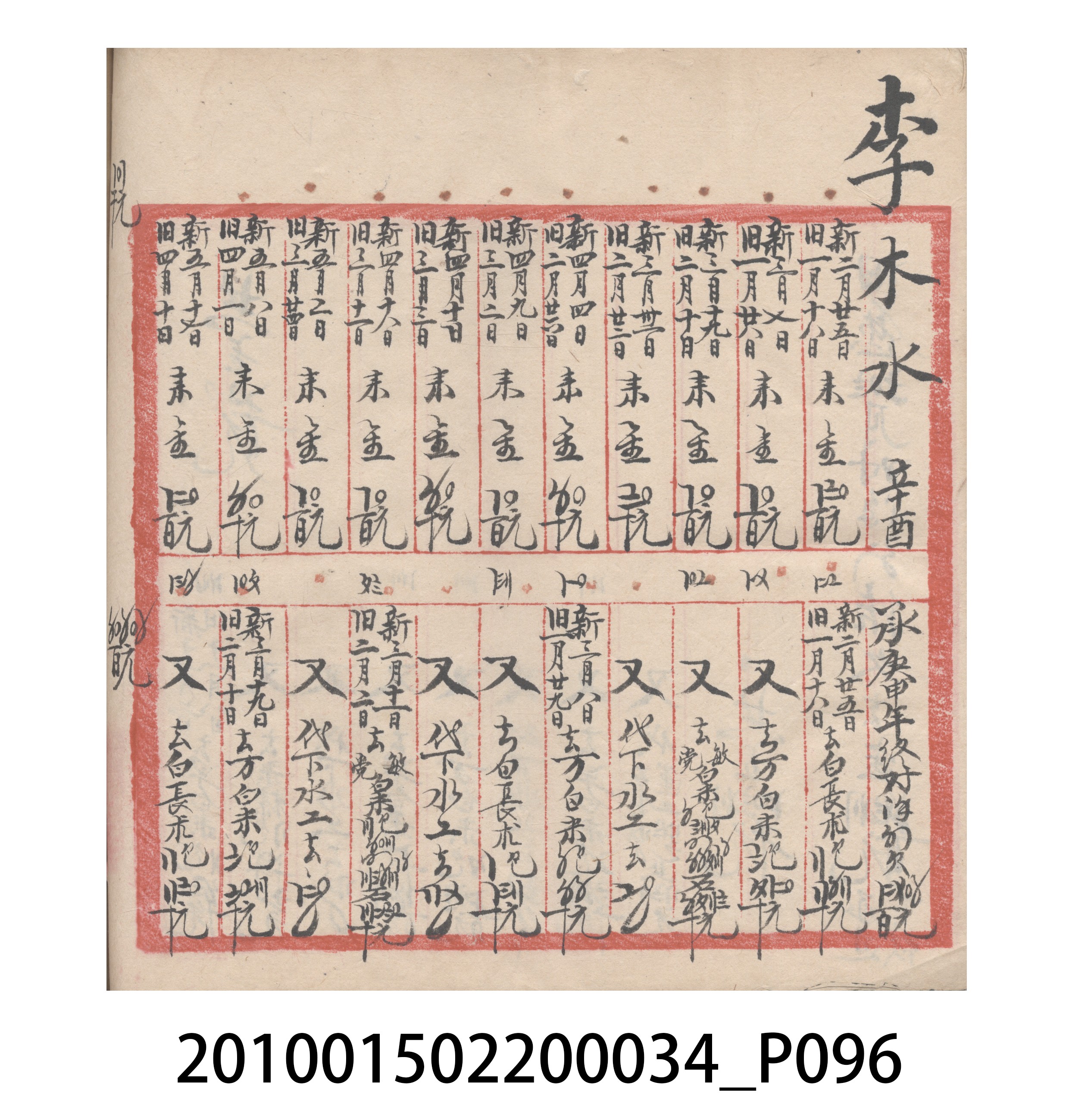 大正10年瑞興號米店帳冊5 (共181張)