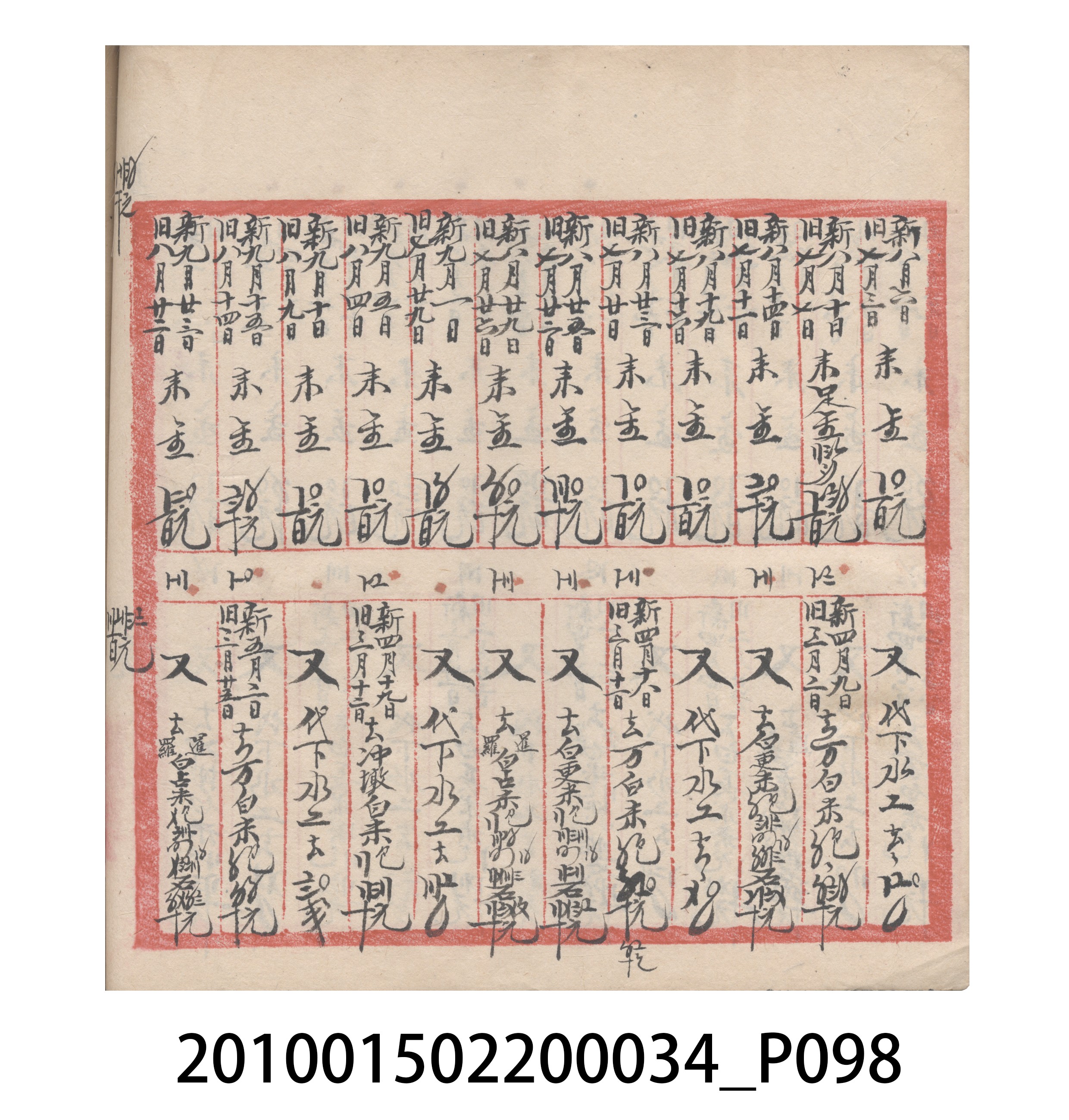 大正10年瑞興號米店帳冊5 (共181張)