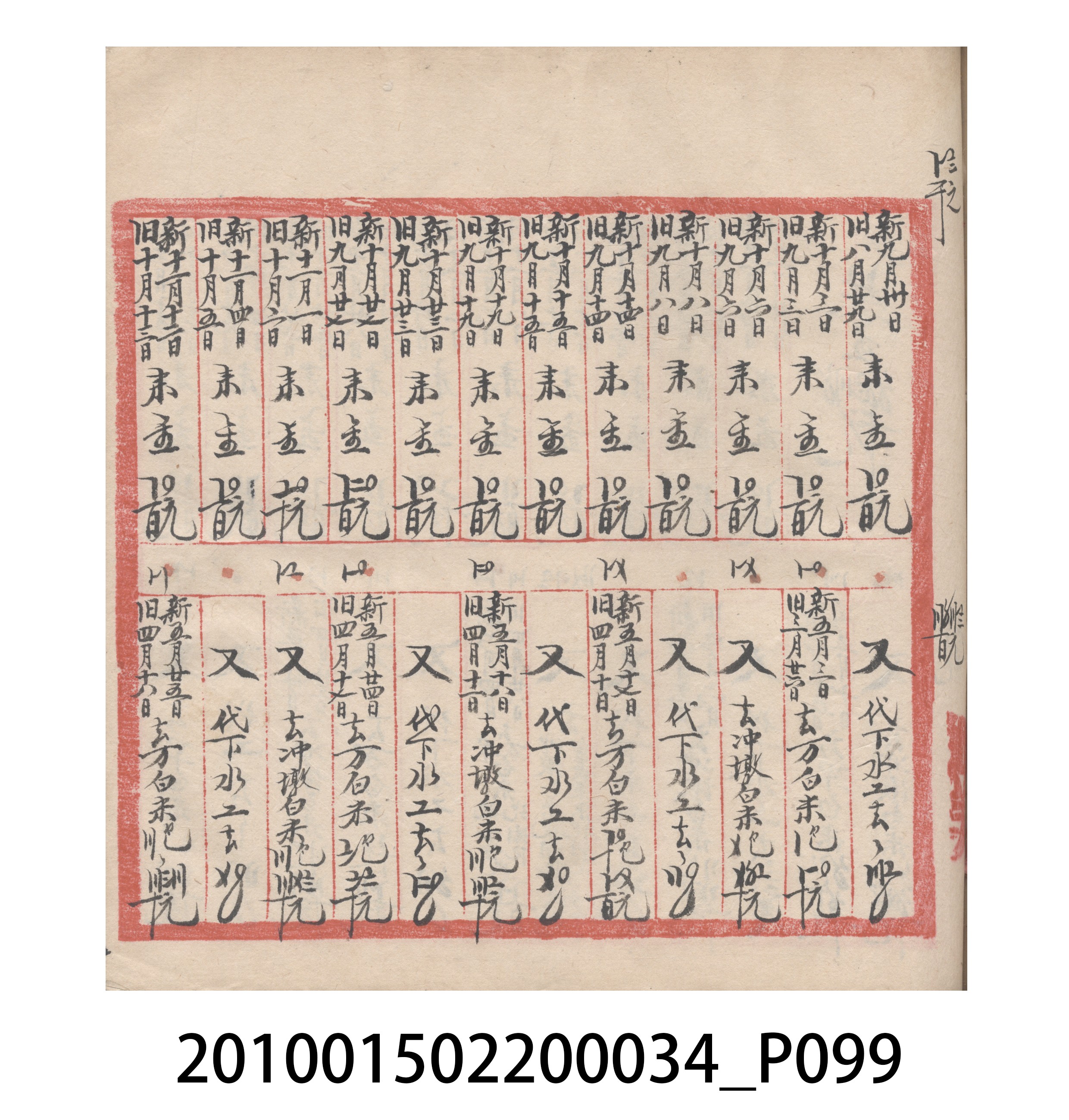 大正10年瑞興號米店帳冊5 (共181張)