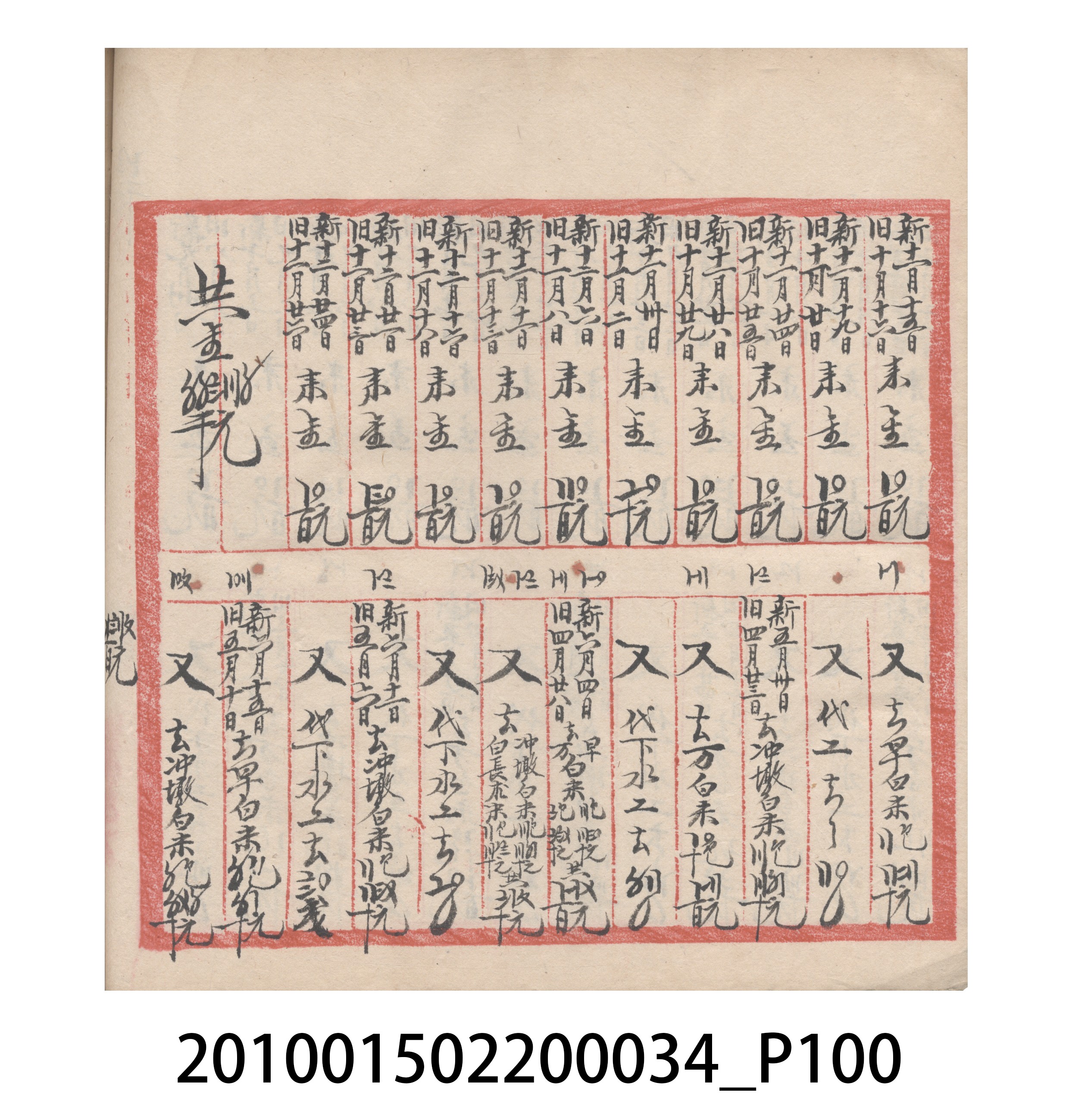 大正10年瑞興號米店帳冊5 (共181張)