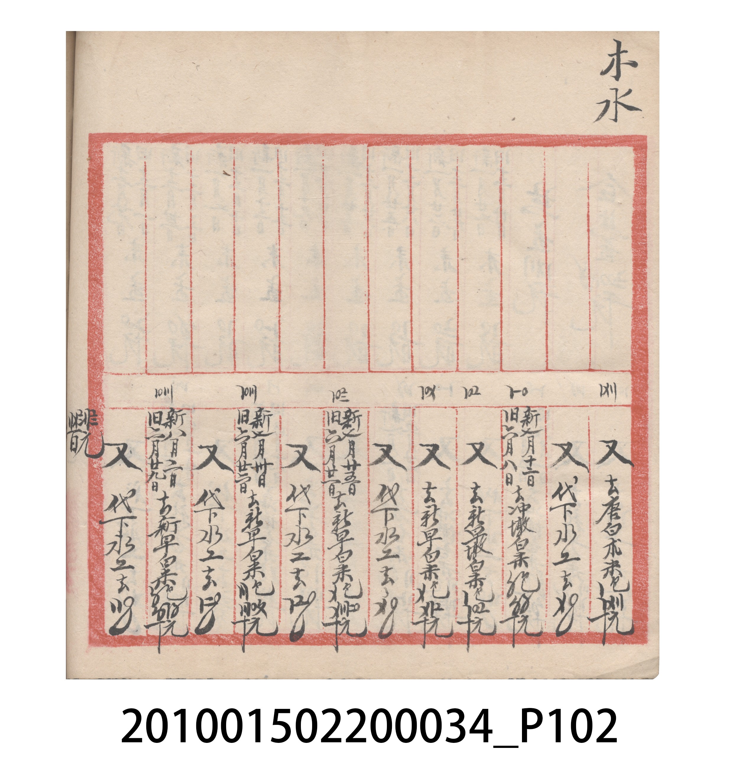 大正10年瑞興號米店帳冊5 (共181張)