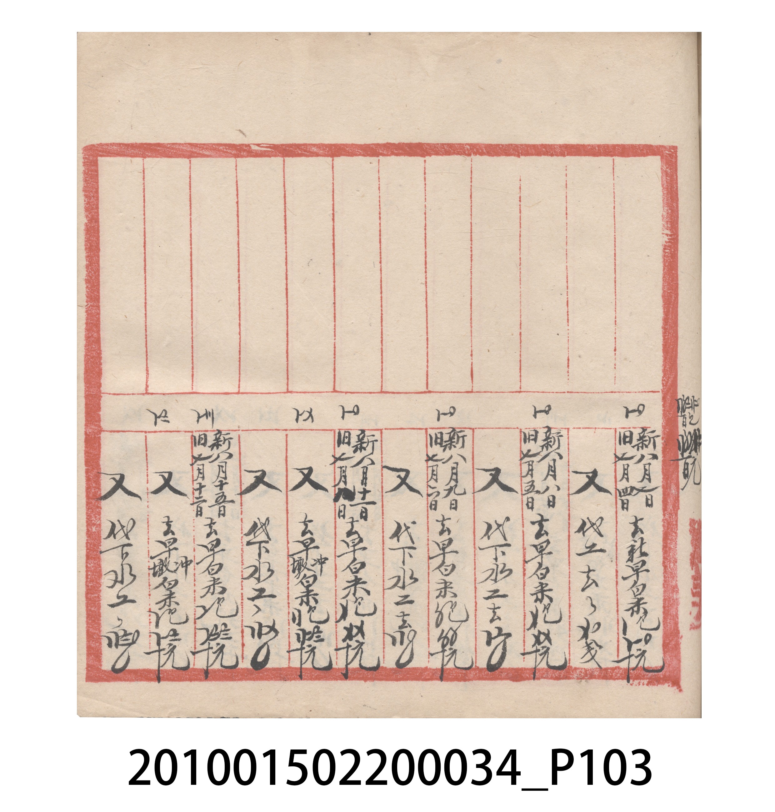 大正10年瑞興號米店帳冊5 (共181張)