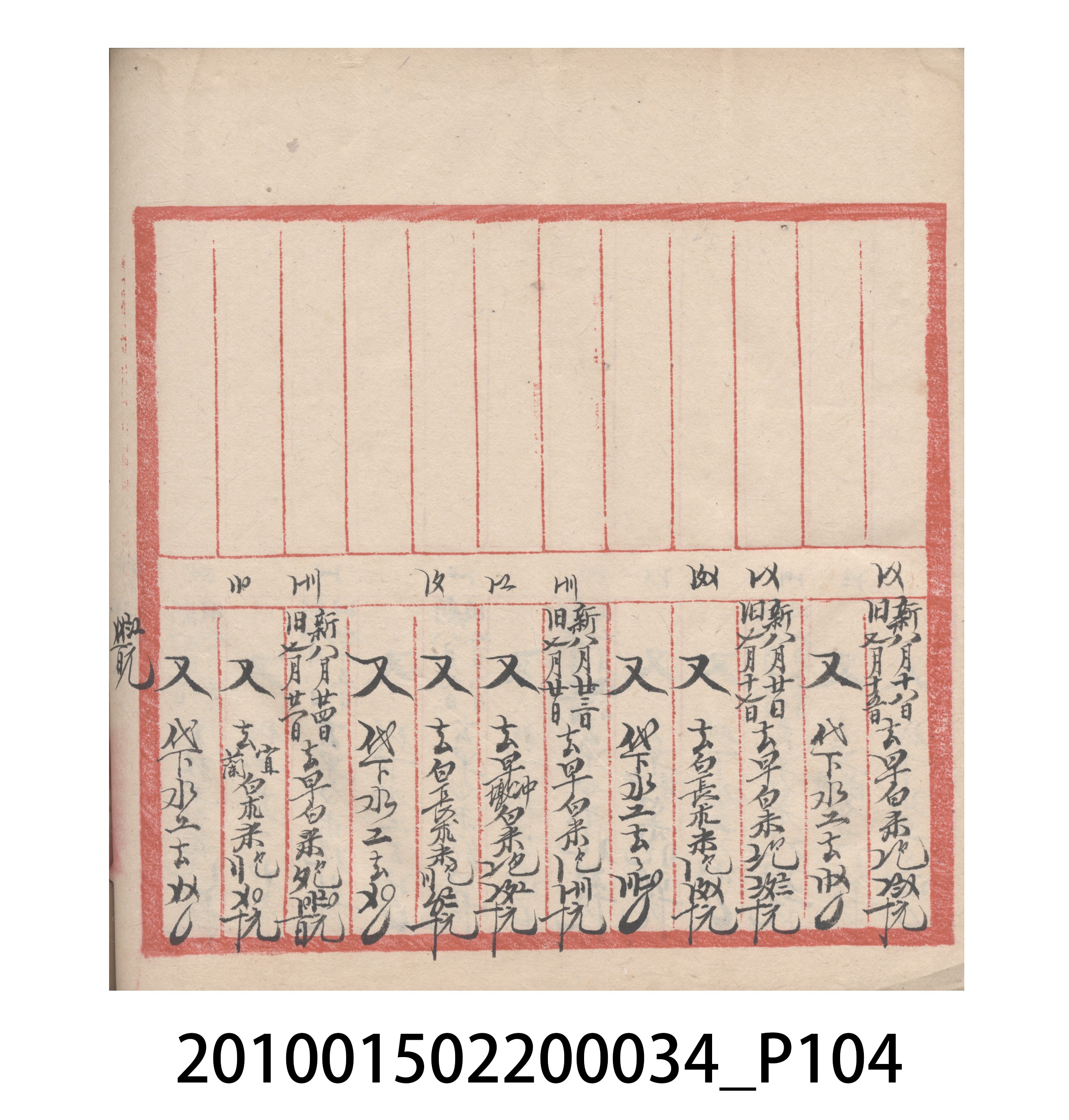 大正10年瑞興號米店帳冊5 (共181張)