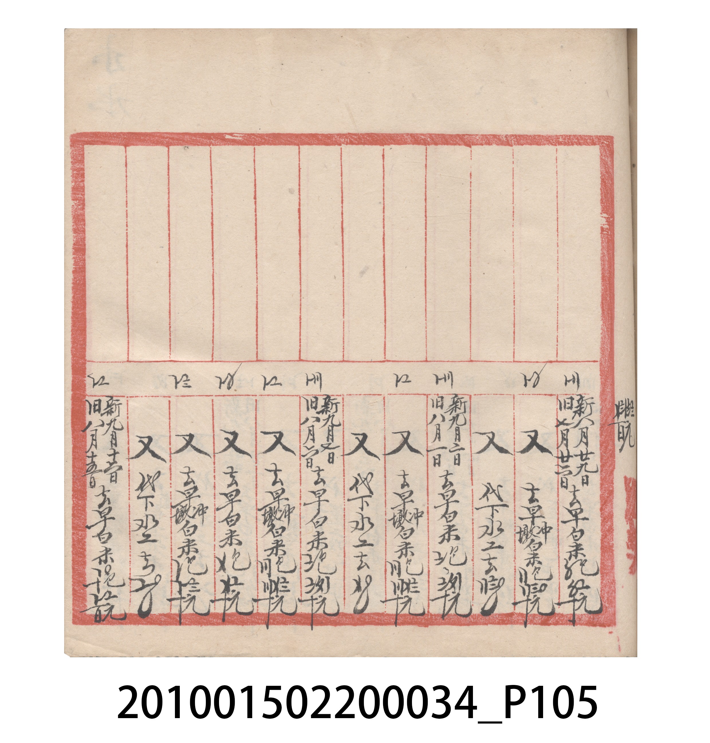 大正10年瑞興號米店帳冊5 (共181張)