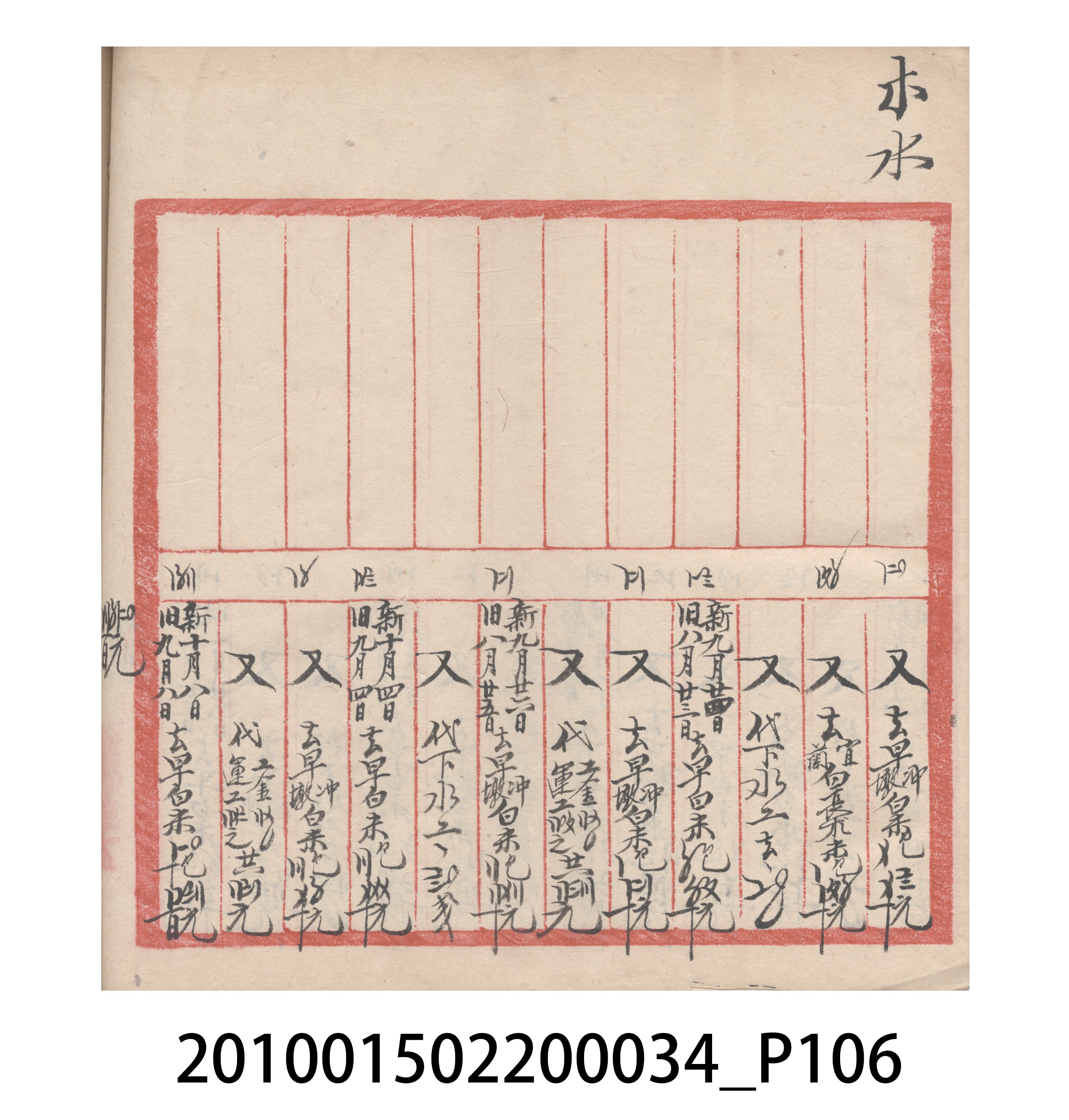 大正10年瑞興號米店帳冊5 (共181張)