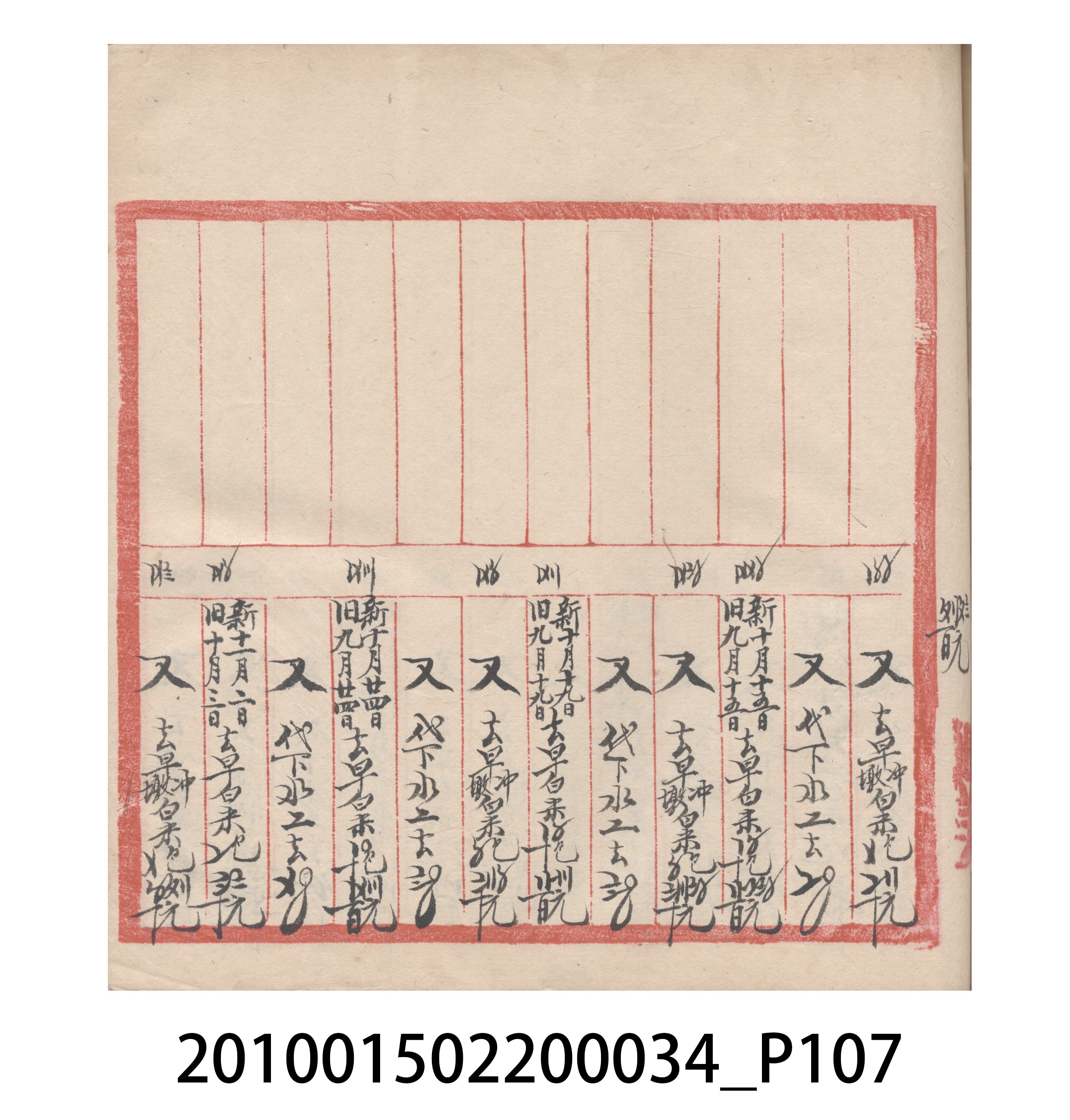 大正10年瑞興號米店帳冊5 (共181張)